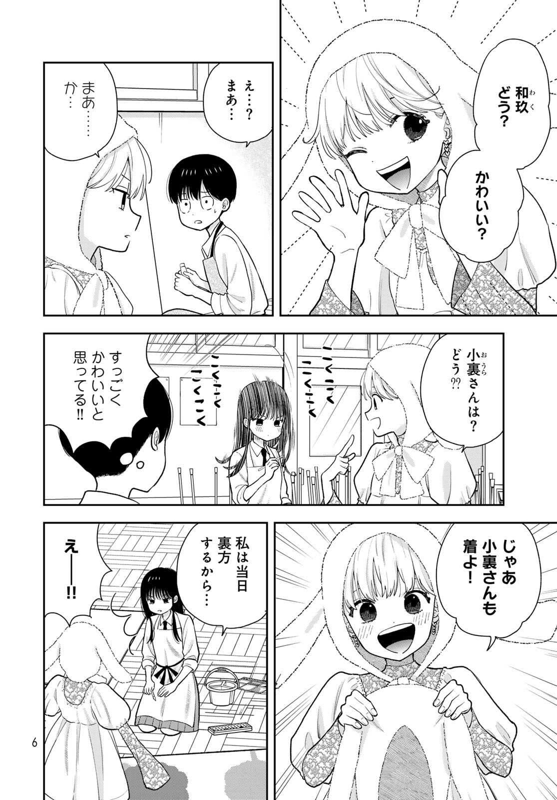 Boku Dake ga Shitterundaze Chapter 7 4ページ