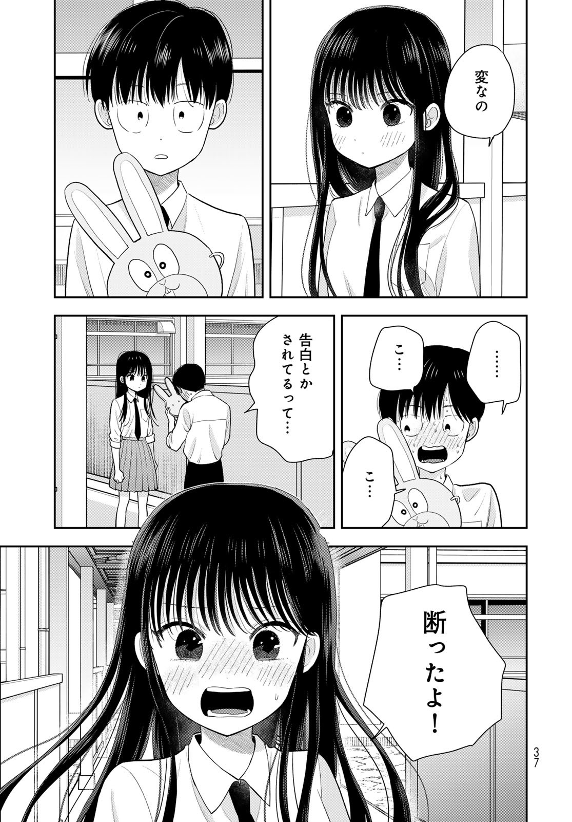 Boku Dake ga Shitterundaze Chapter 7 35ページ