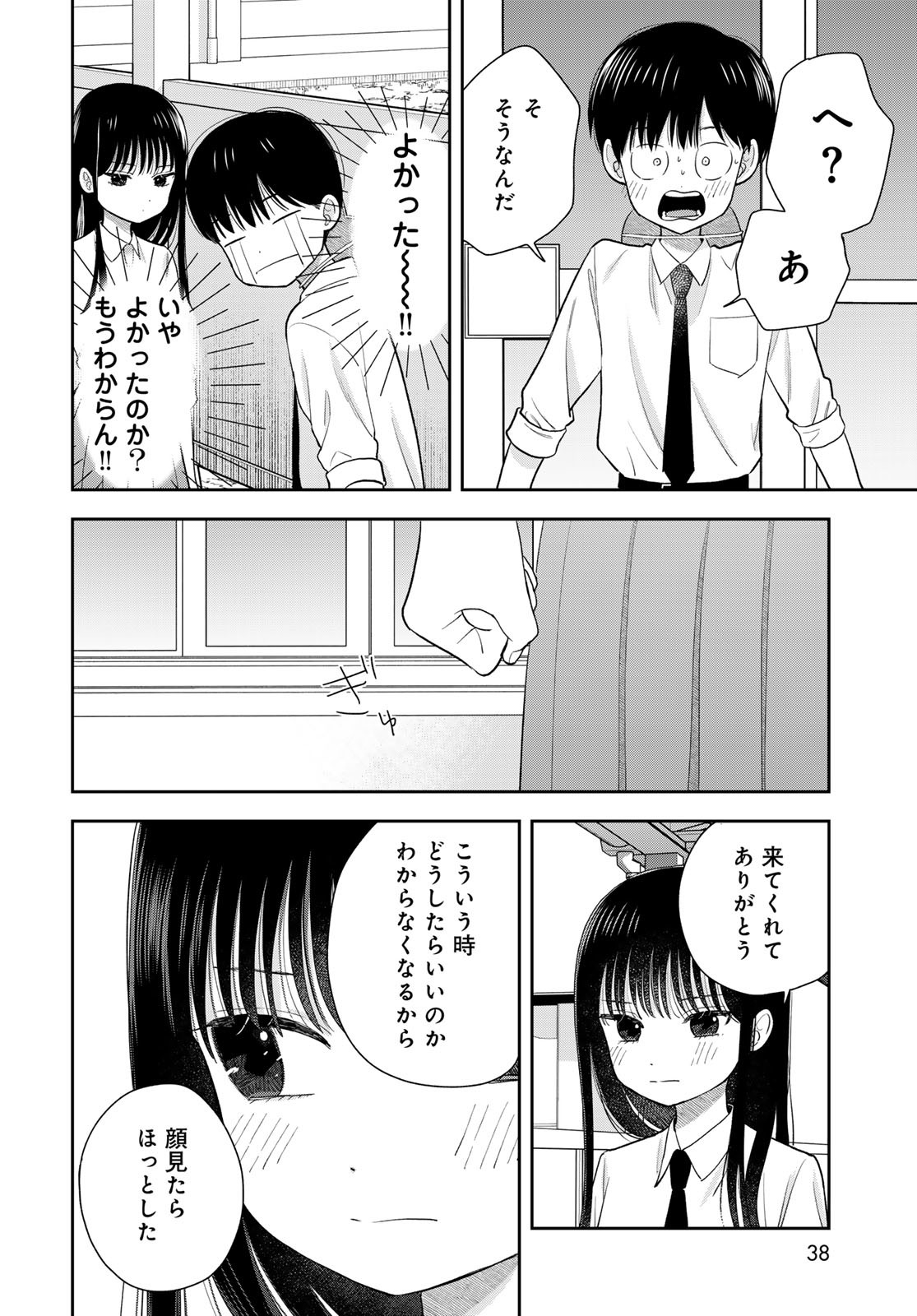 Boku Dake ga Shitterundaze Chapter 7 36ページ