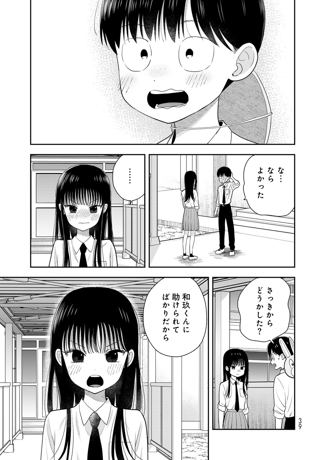 Boku Dake ga Shitterundaze Chapter 7 37ページ