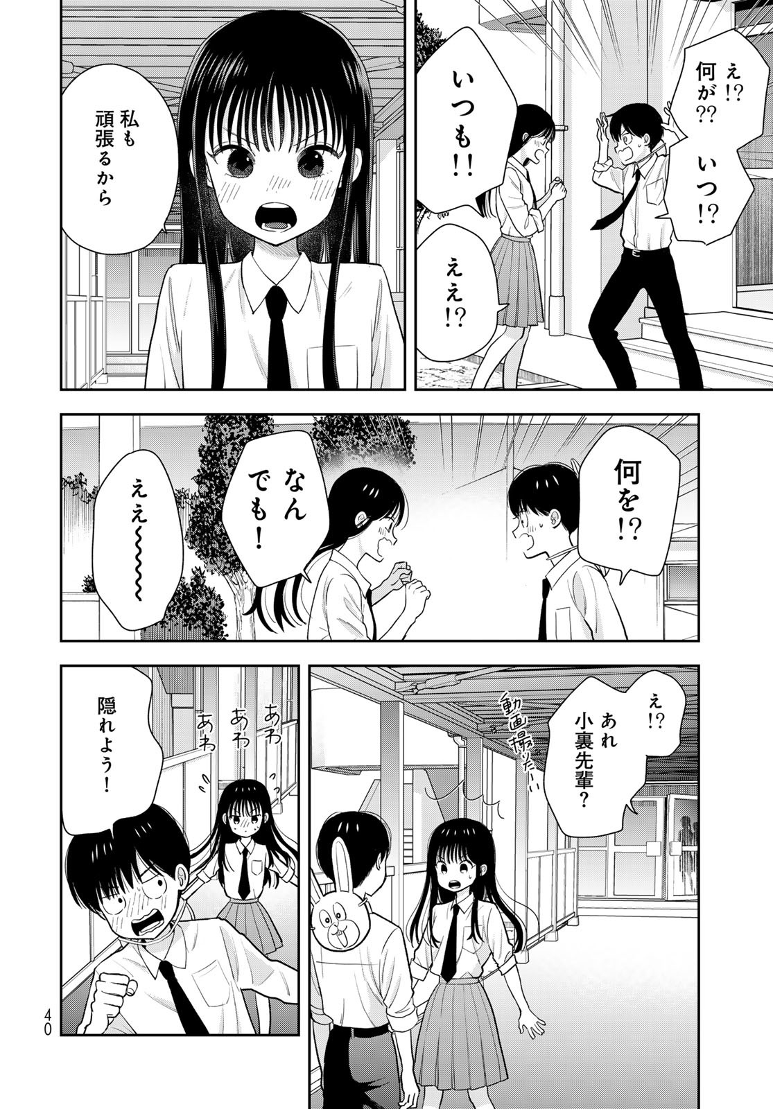 Boku Dake ga Shitterundaze Chapter 7 38ページ