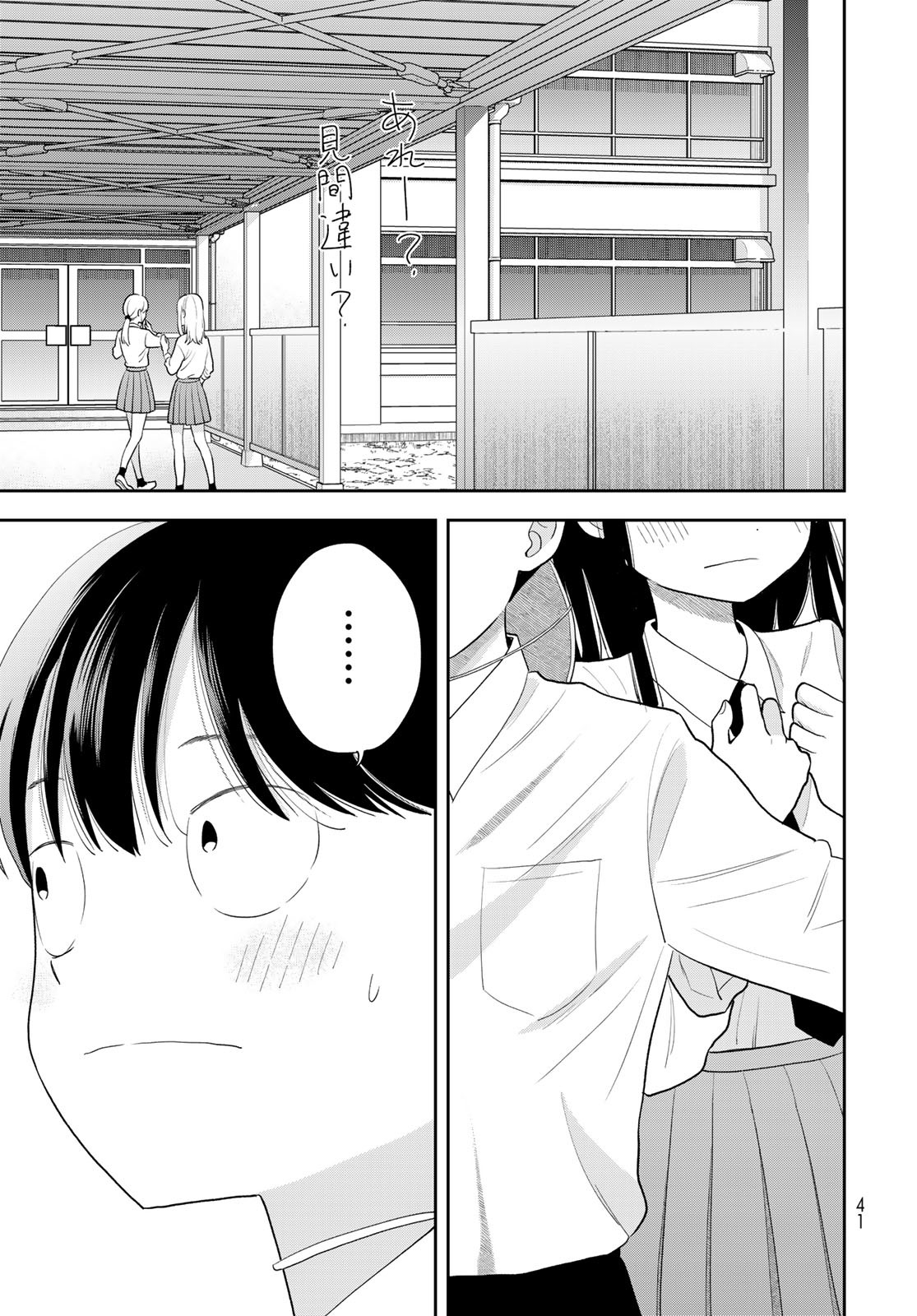 Boku Dake ga Shitterundaze Chapter 7 39ページ
