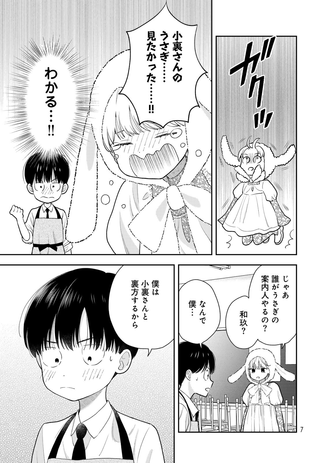 Boku Dake ga Shitterundaze Chapter 7 5ページ