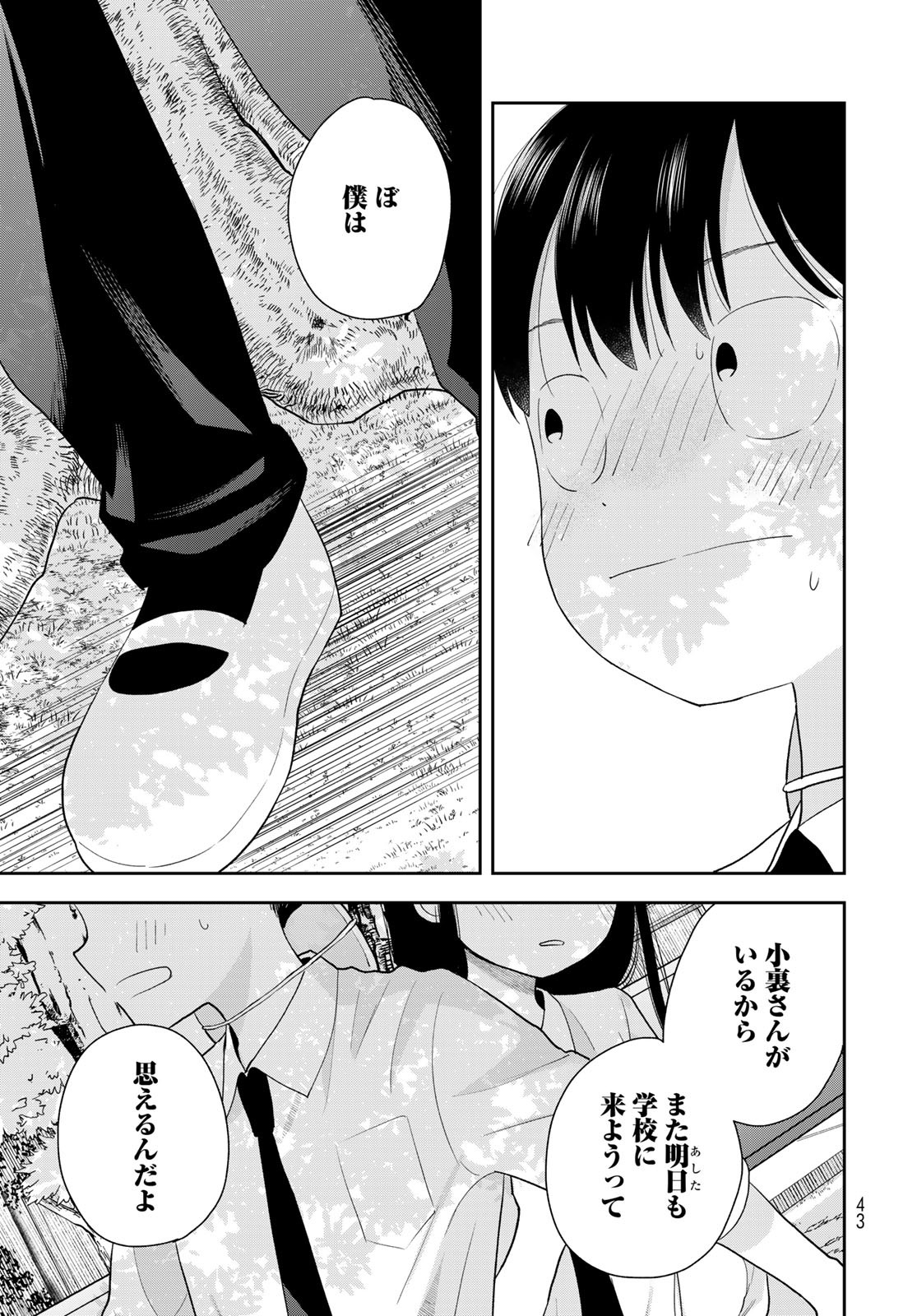 Boku Dake ga Shitterundaze Chapter 7 41ページ