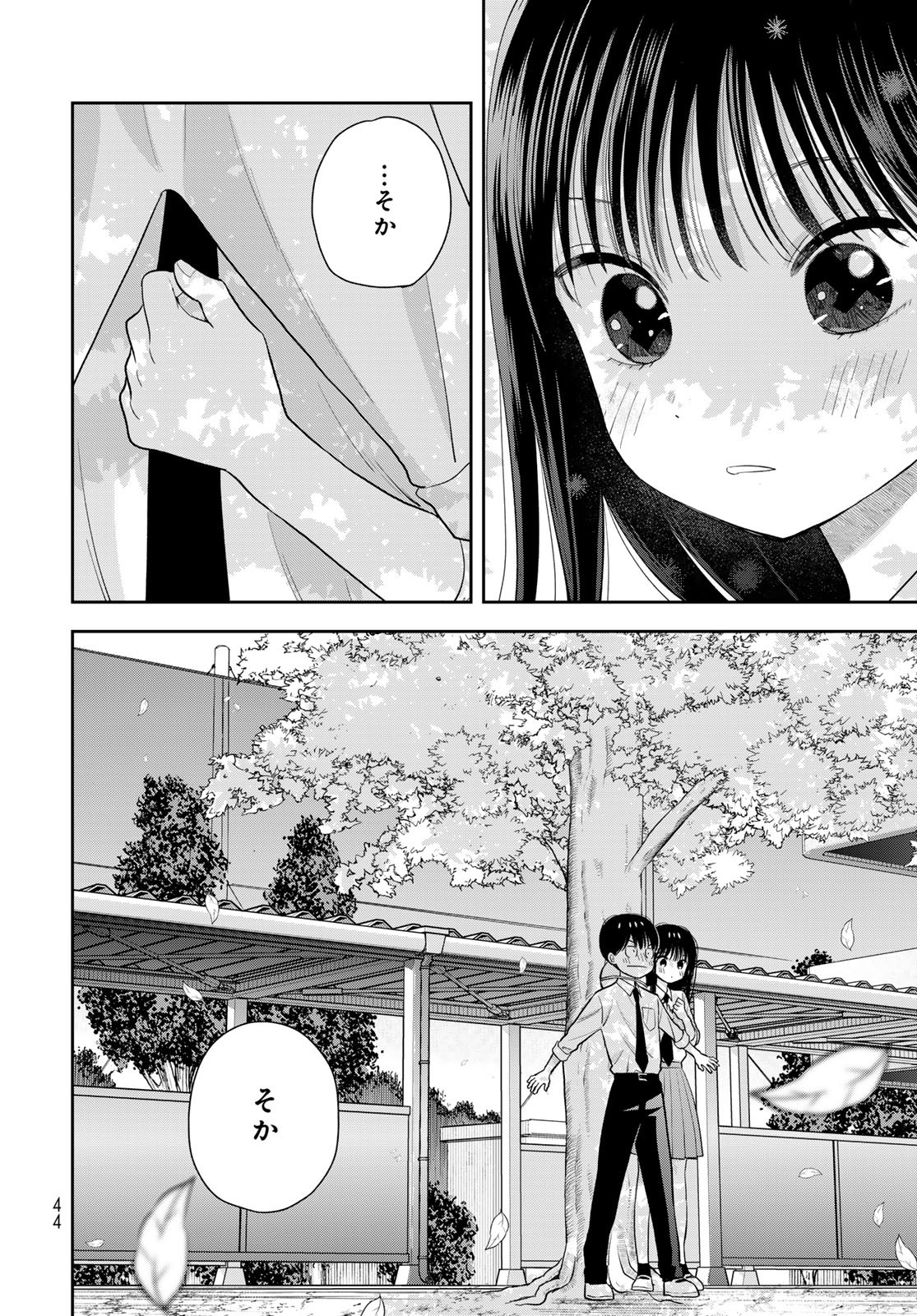 Boku Dake ga Shitterundaze Chapter 7 42ページ