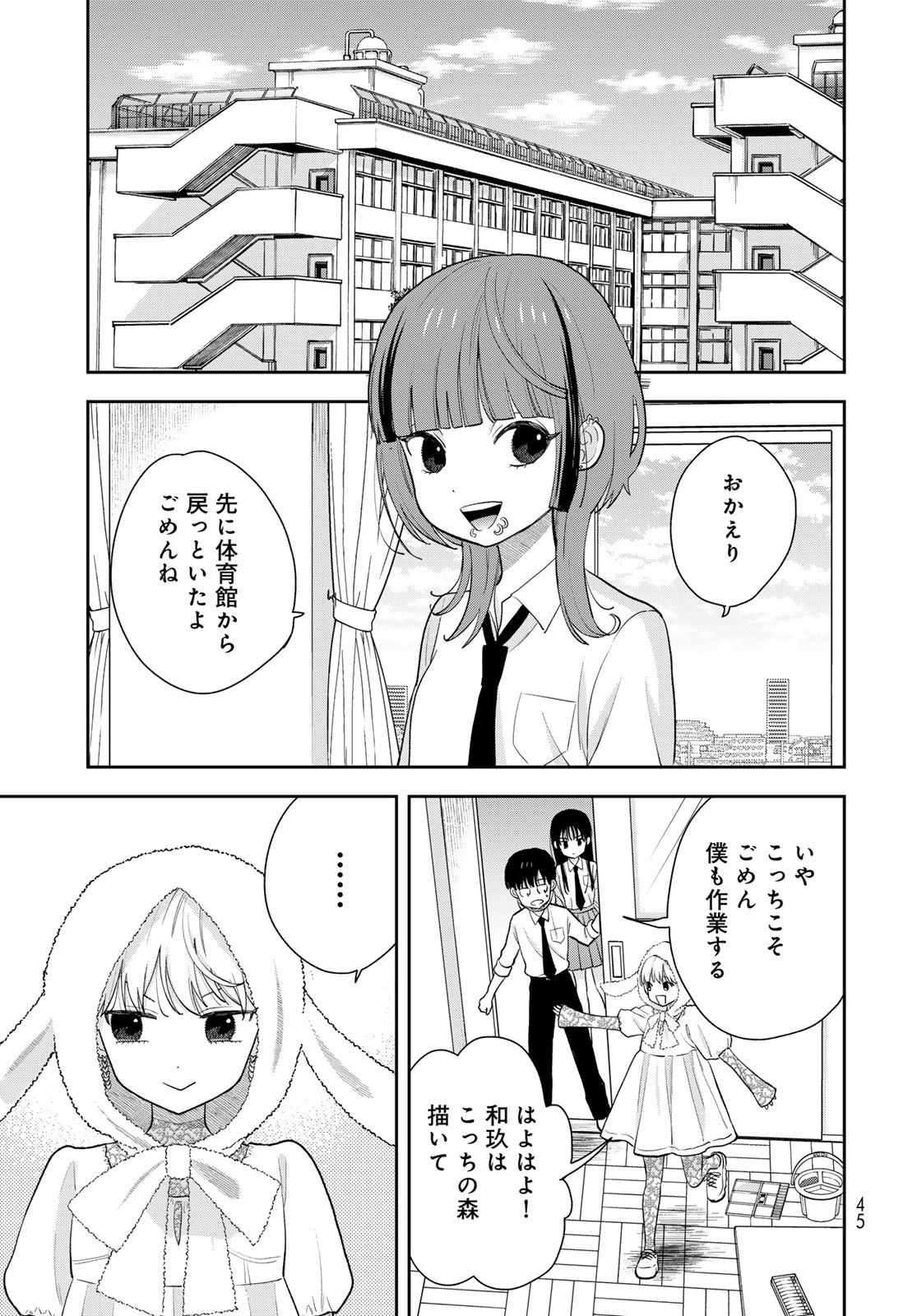 Boku Dake ga Shitterundaze Chapter 7 43ページ