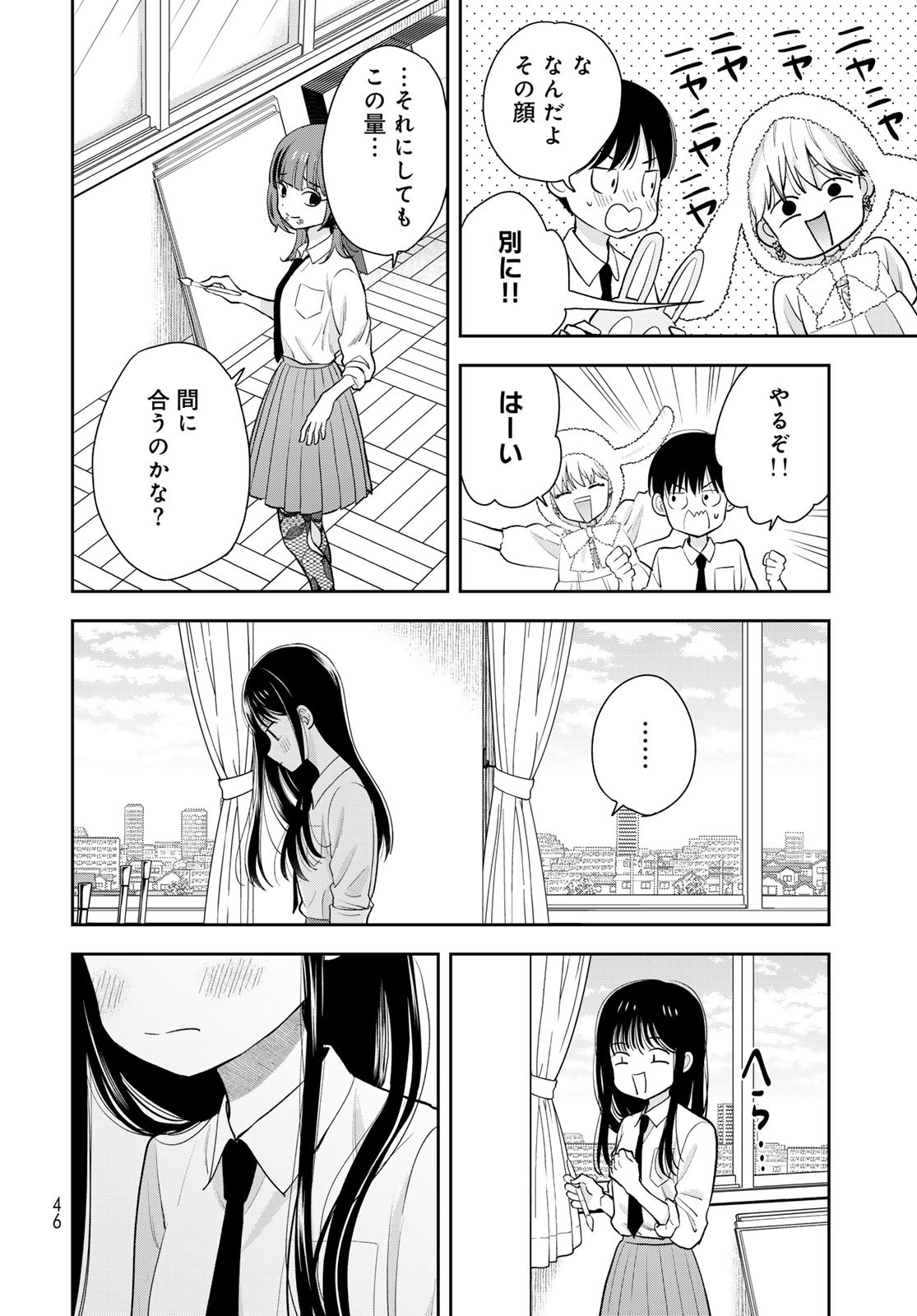 Boku Dake ga Shitterundaze Chapter 7 44ページ