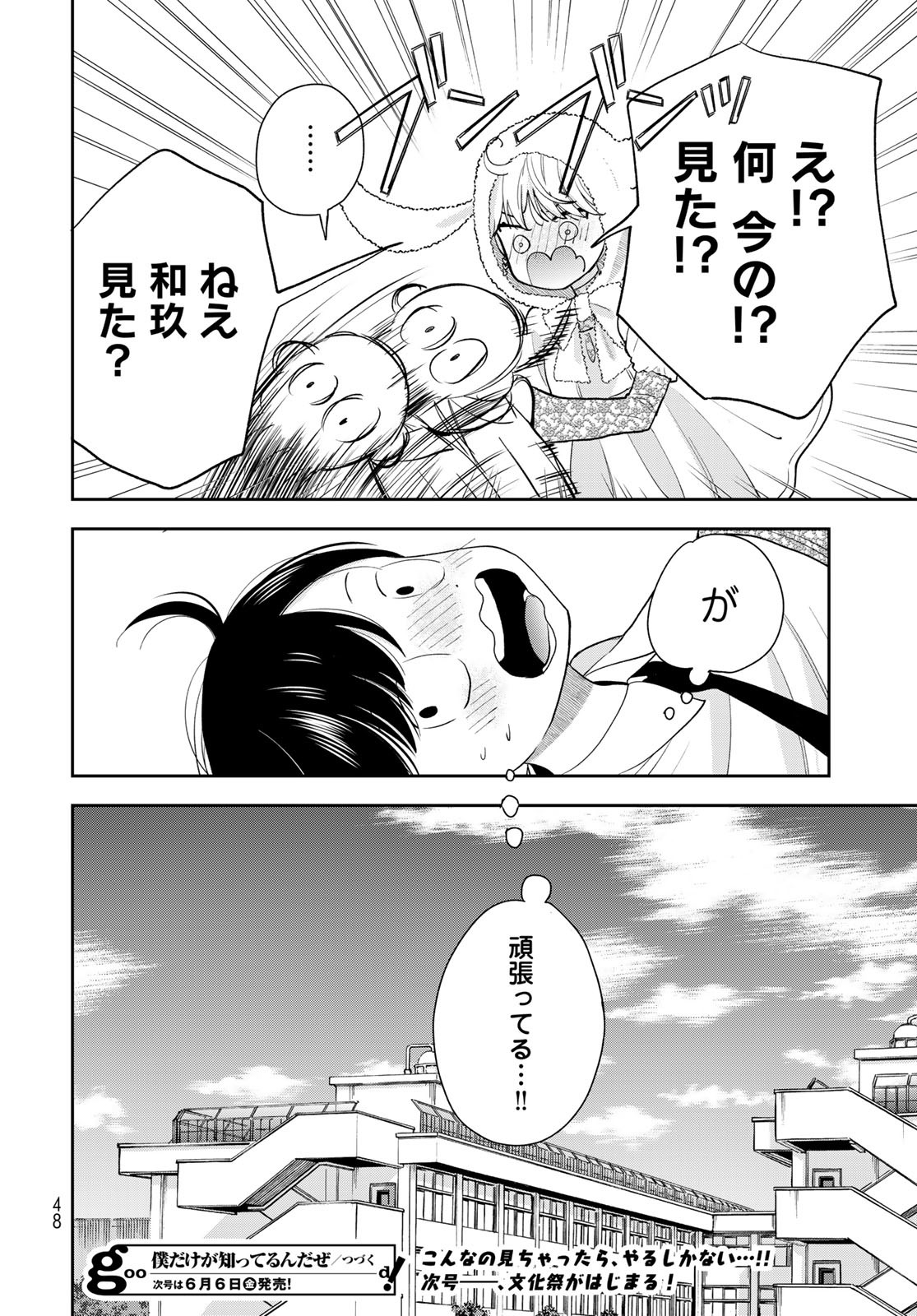 Boku Dake ga Shitterundaze Chapter 7 46ページ