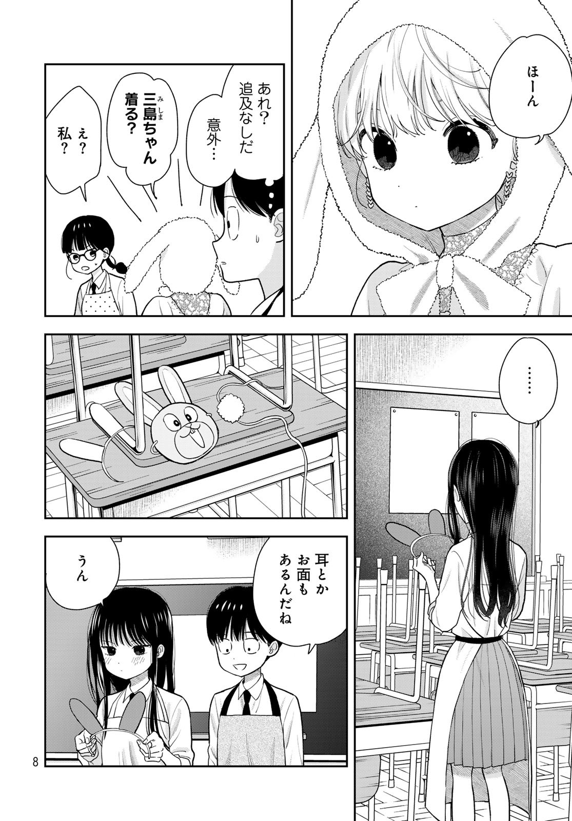 Boku Dake ga Shitterundaze Chapter 7 6ページ