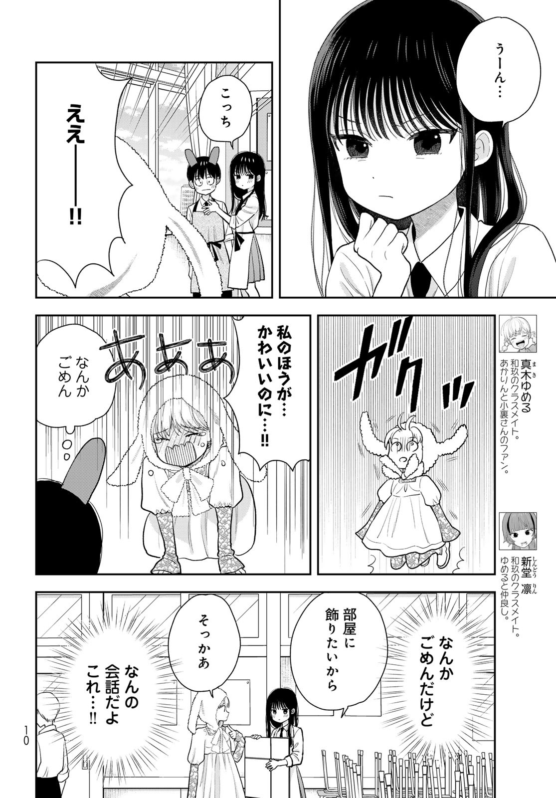 Boku Dake ga Shitterundaze Chapter 7 8ページ