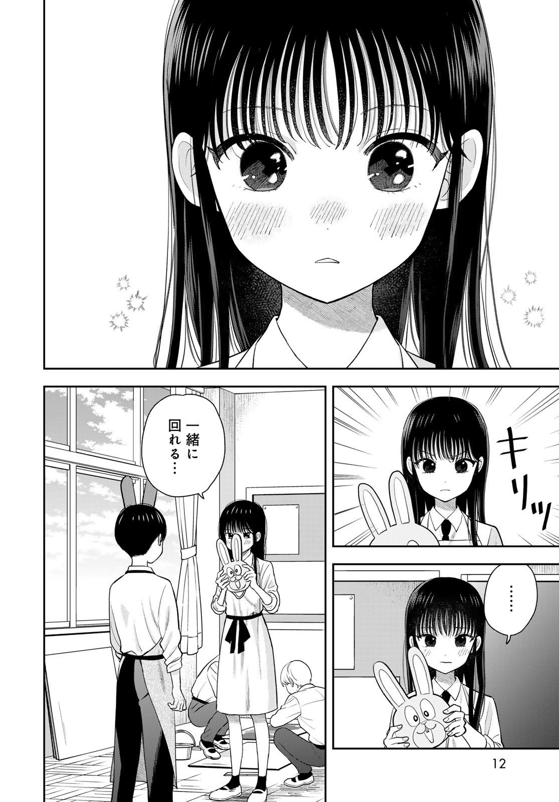 Boku Dake ga Shitterundaze Chapter 7 10ページ