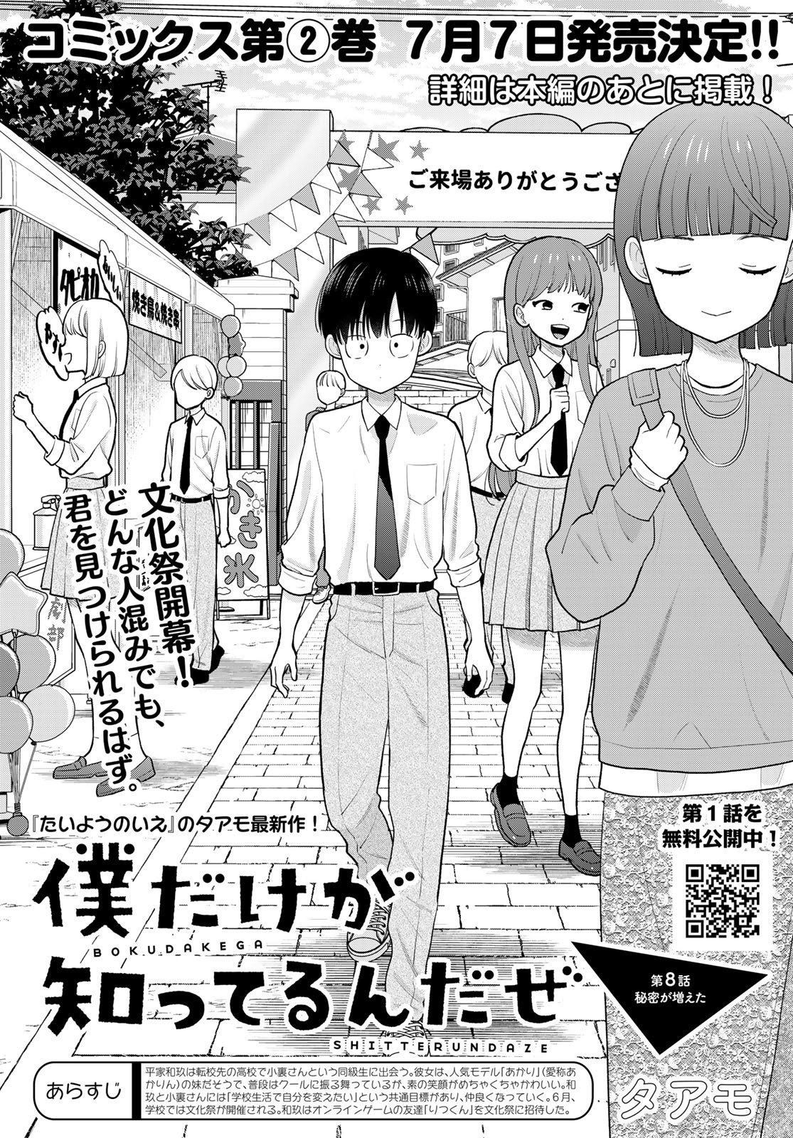Boku Dake ga Shitterundaze Chapter 8 1ページ