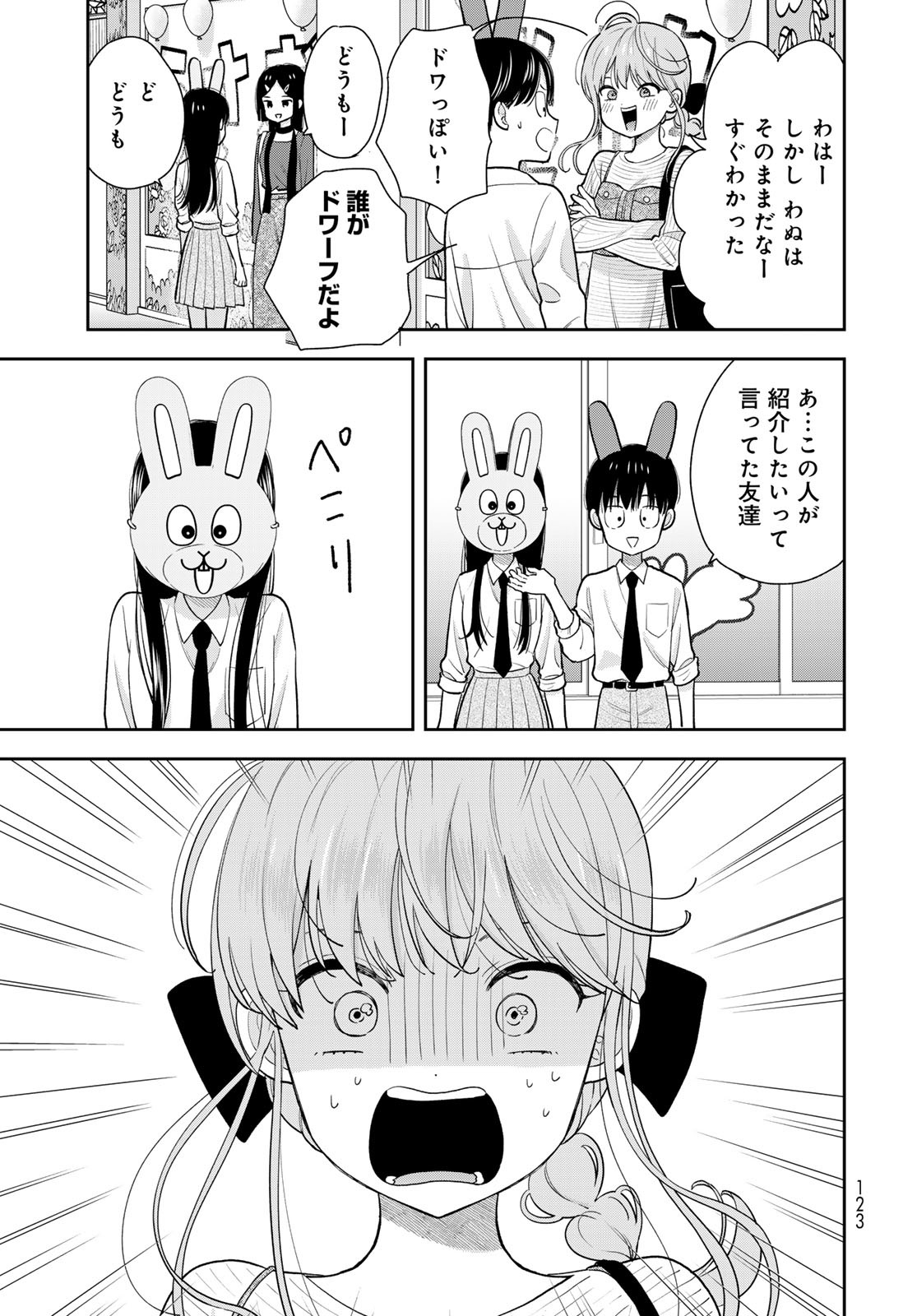 Boku Dake ga Shitterundaze Chapter 8 11ページ