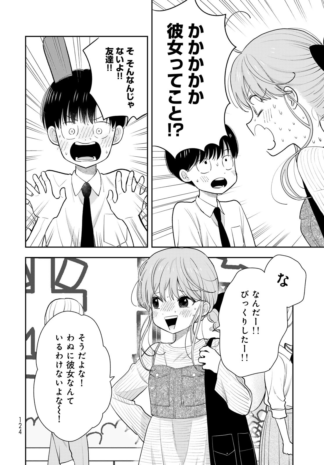 Boku Dake ga Shitterundaze Chapter 8 12ページ