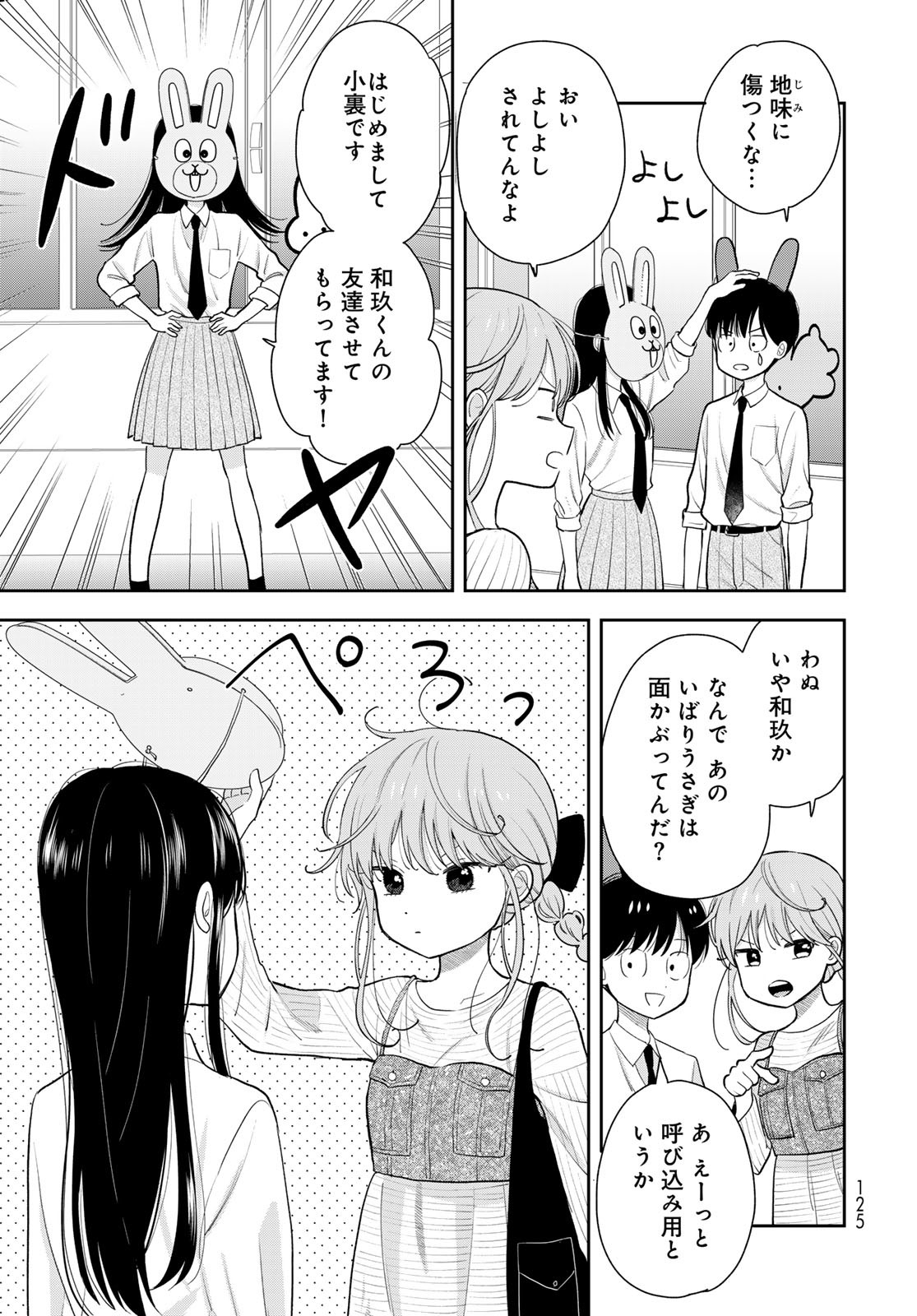 Boku Dake ga Shitterundaze Chapter 8 13ページ