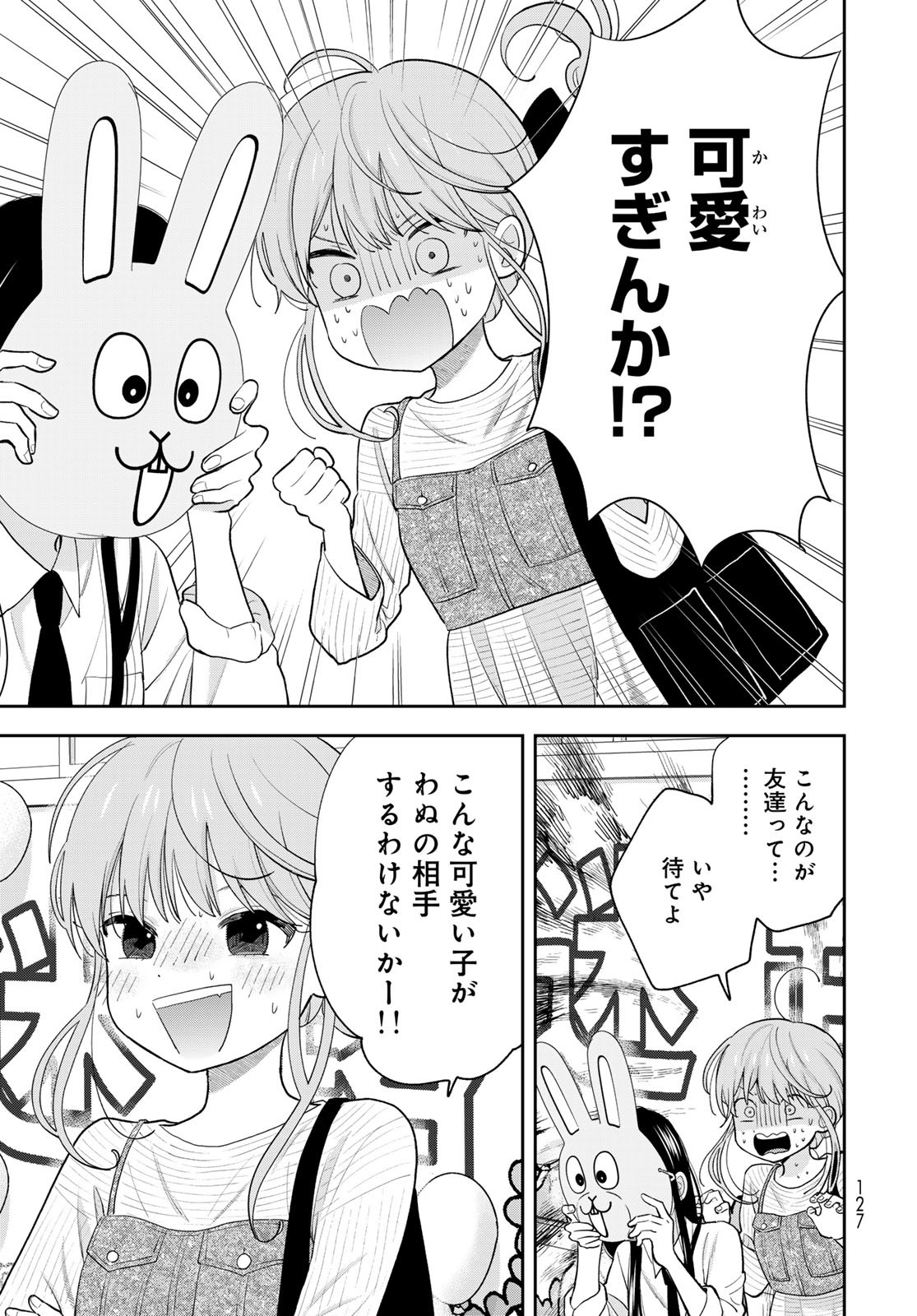 Boku Dake ga Shitterundaze Chapter 8 15ページ