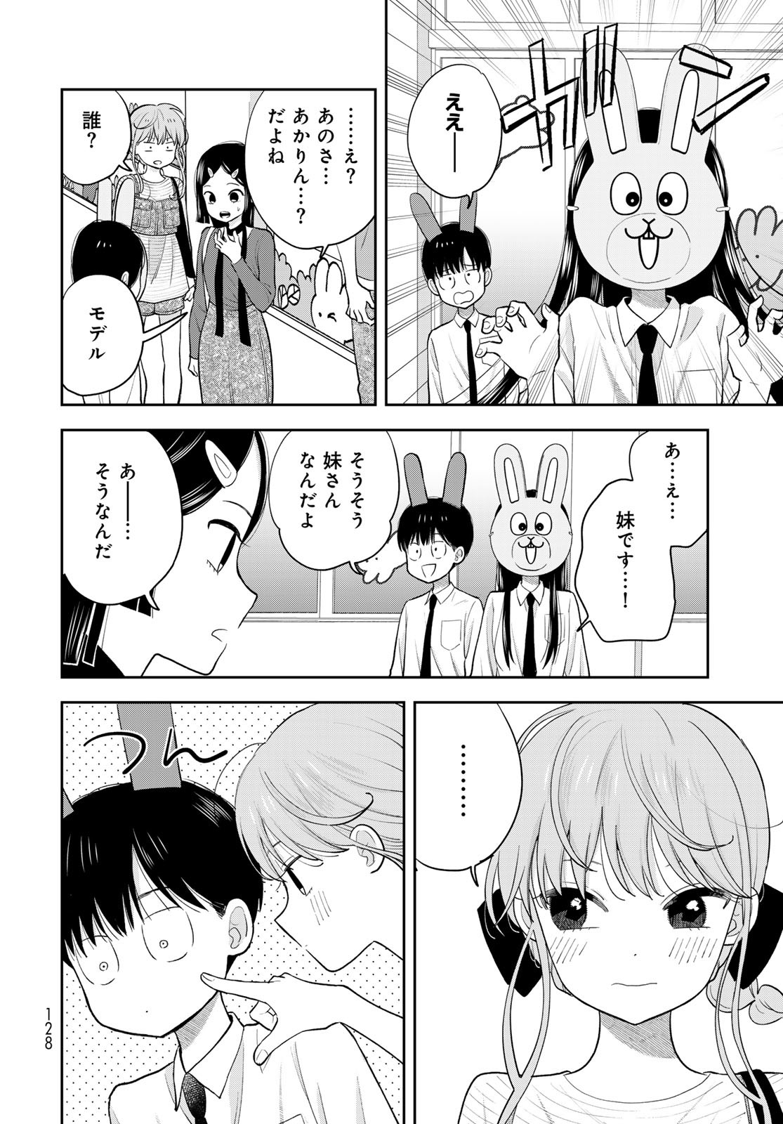 Boku Dake ga Shitterundaze Chapter 8 16ページ