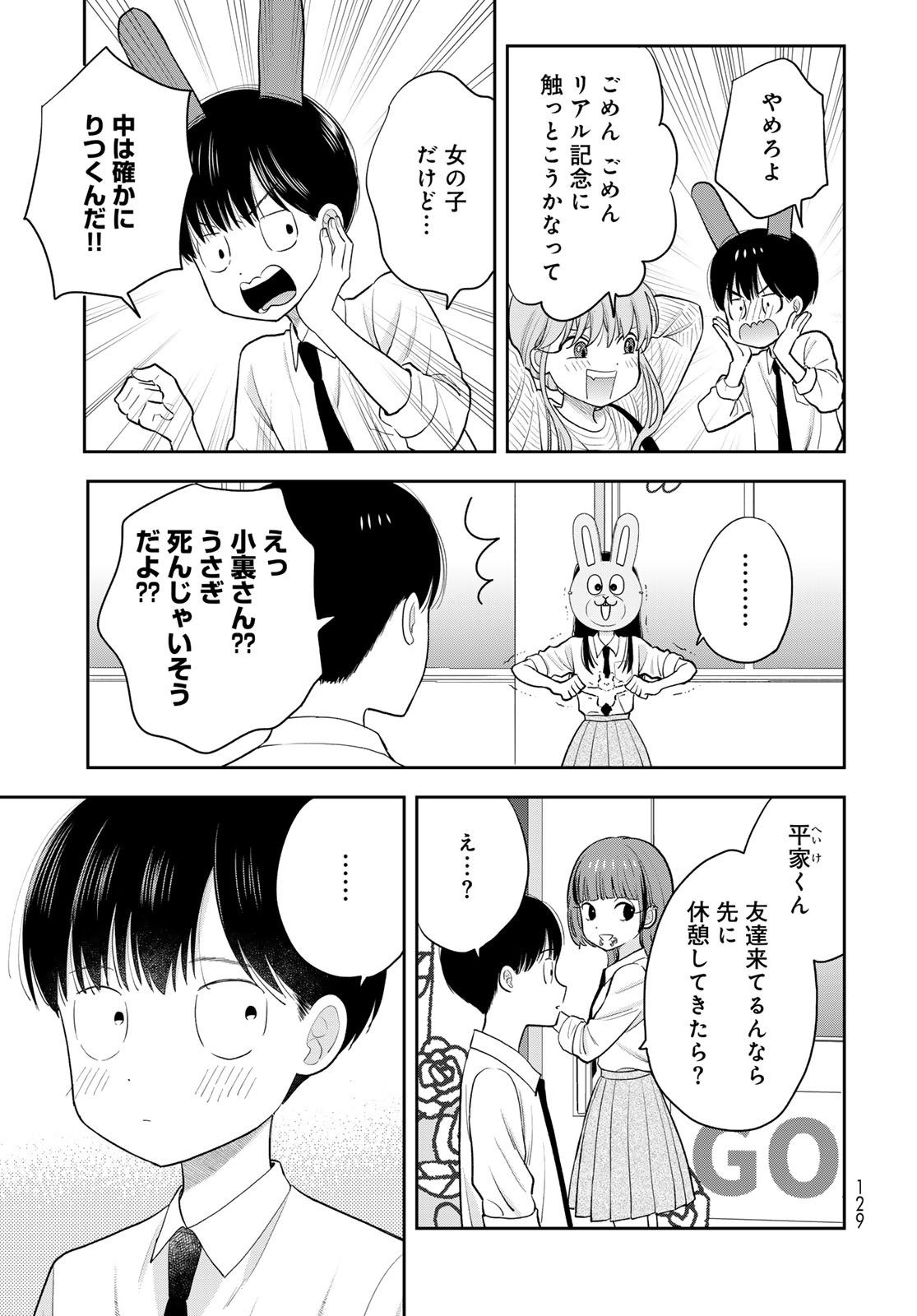 Boku Dake ga Shitterundaze Chapter 8 17ページ