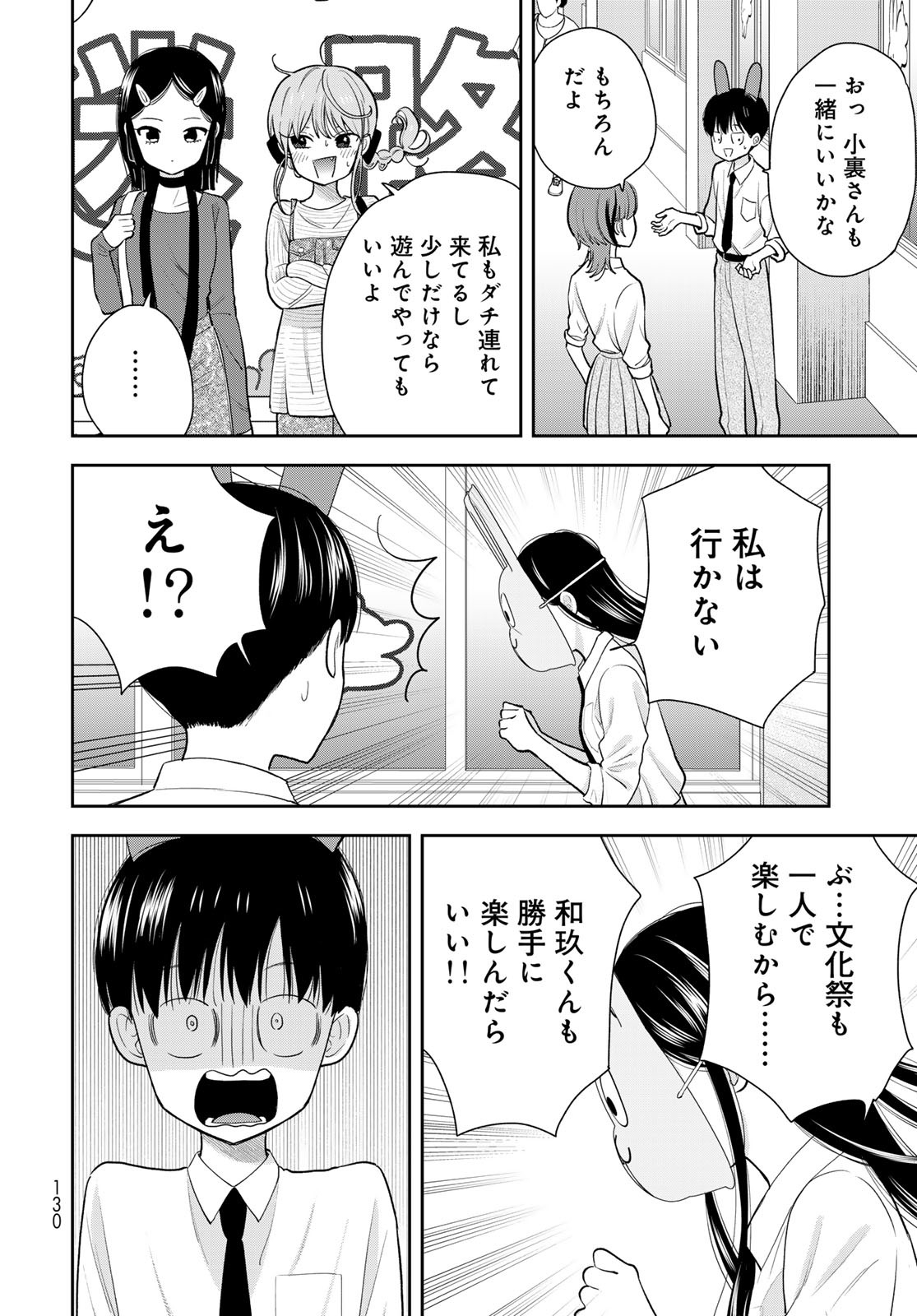 Boku Dake ga Shitterundaze Chapter 8 18ページ