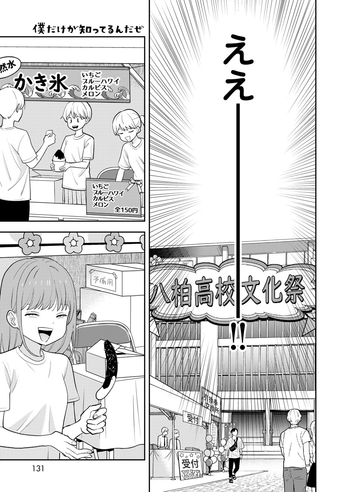 Boku Dake ga Shitterundaze Chapter 8 19ページ