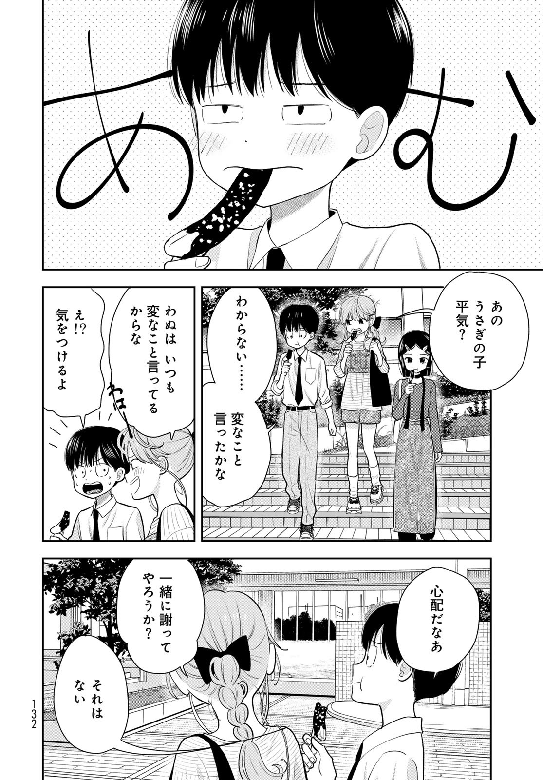 Boku Dake ga Shitterundaze Chapter 8 20ページ
