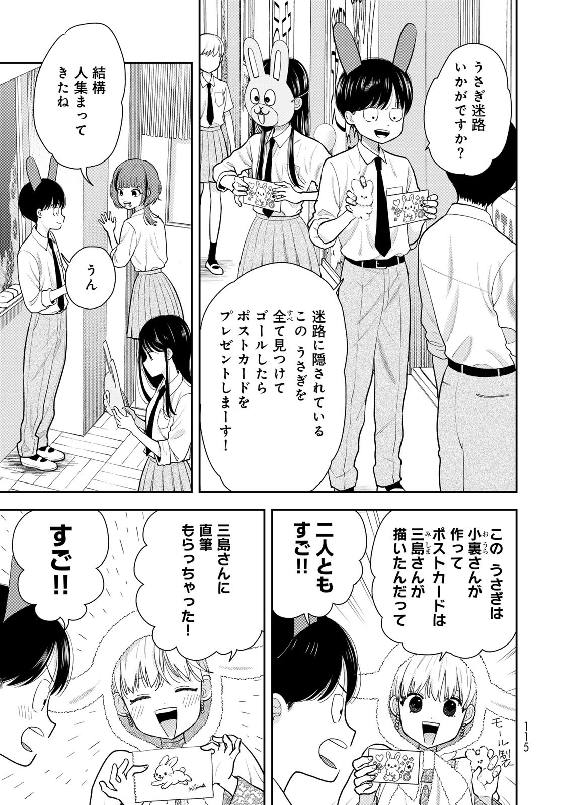 Boku Dake ga Shitterundaze Chapter 8 3ページ