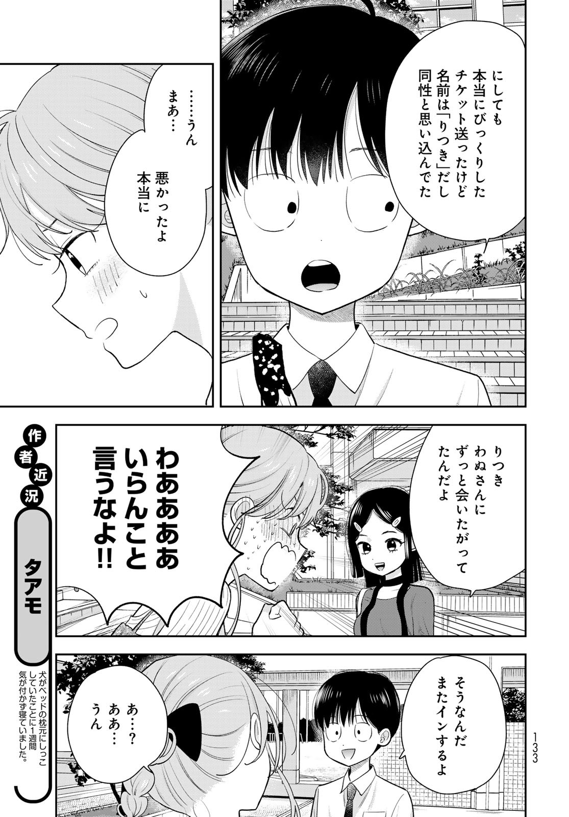 Boku Dake ga Shitterundaze Chapter 8 21ページ