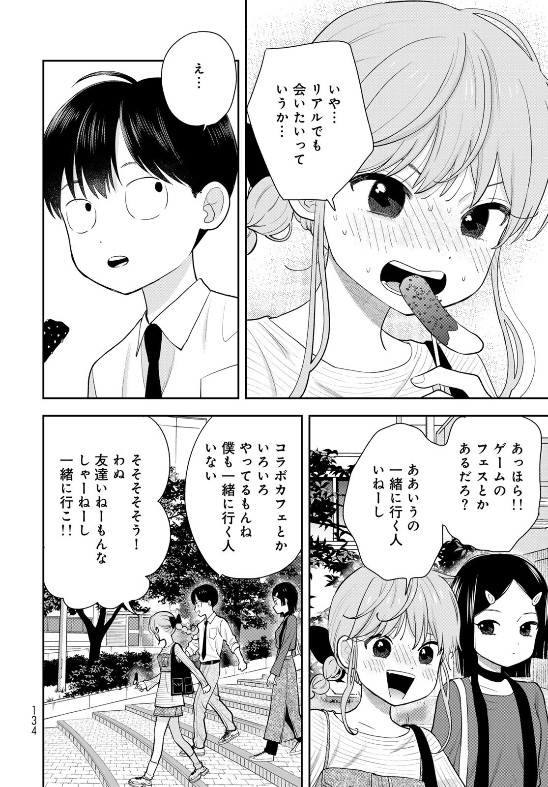 Boku Dake ga Shitterundaze Chapter 8 22ページ