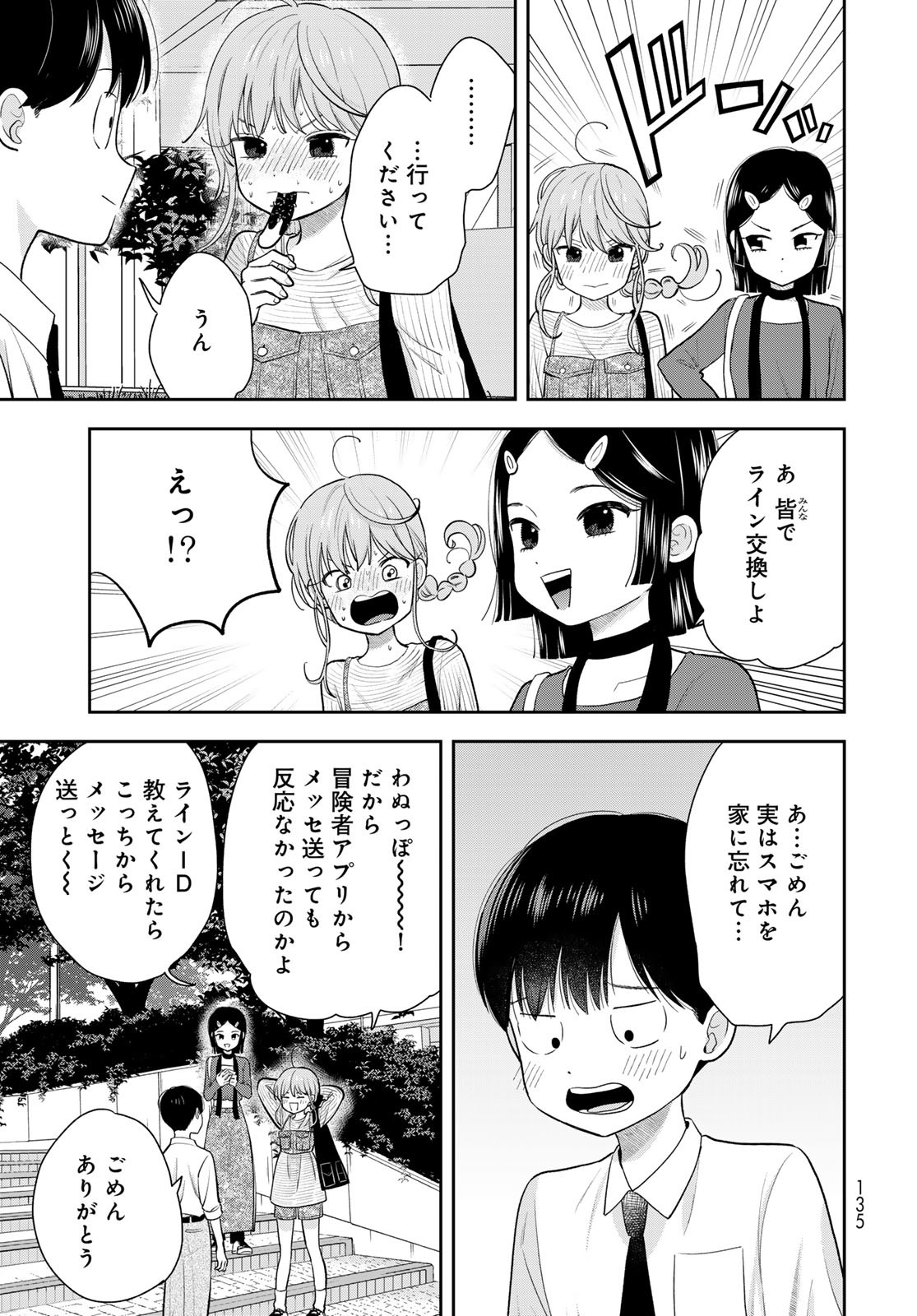 Boku Dake ga Shitterundaze Chapter 8 23ページ