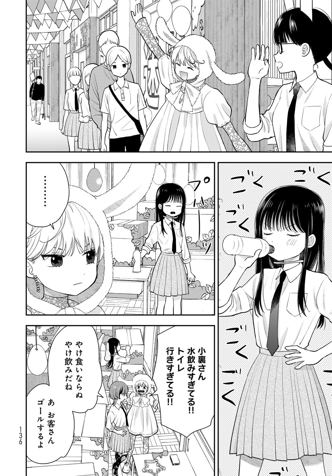 Boku Dake ga Shitterundaze Chapter 8 24ページ