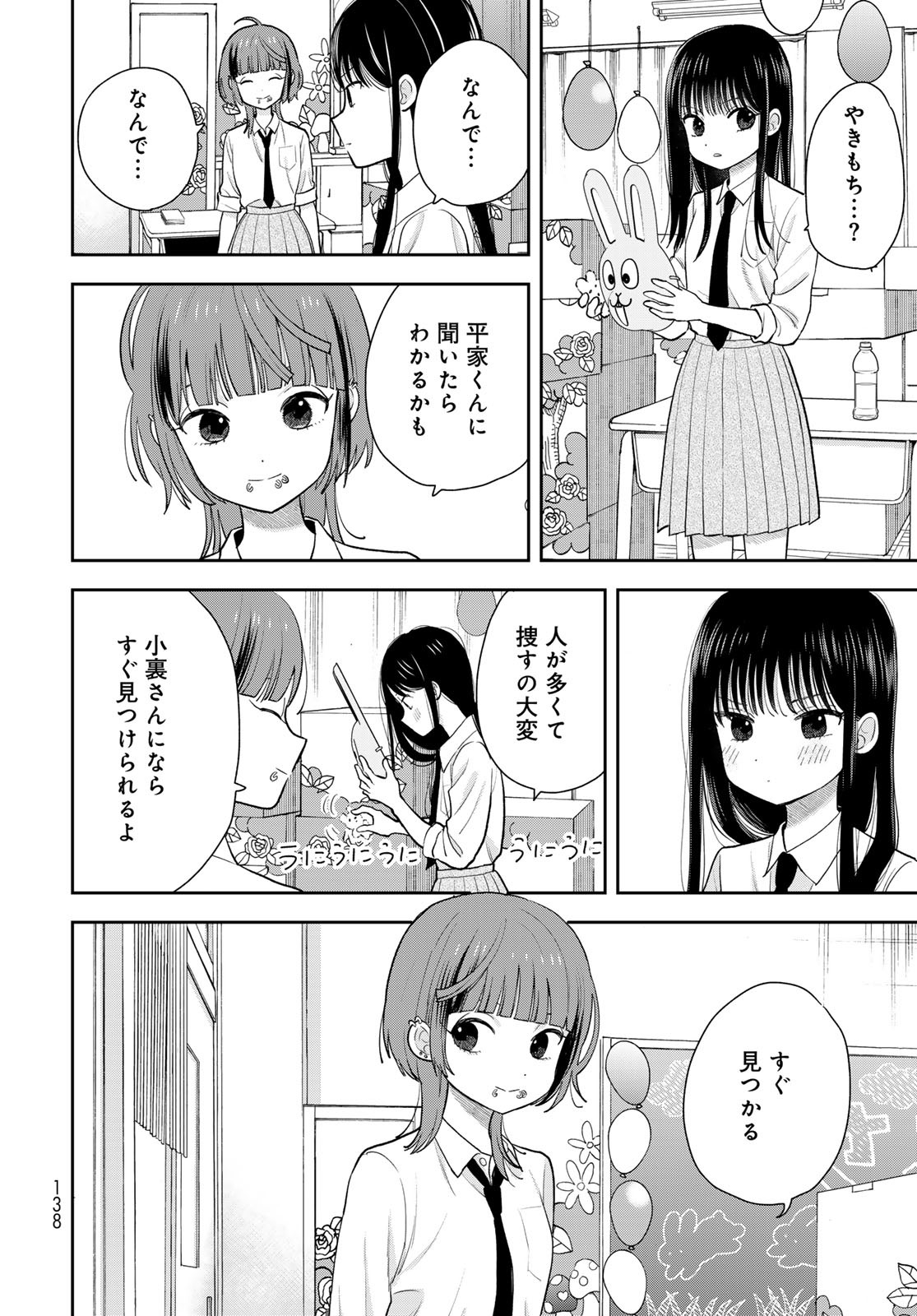 Boku Dake ga Shitterundaze Chapter 8 26ページ