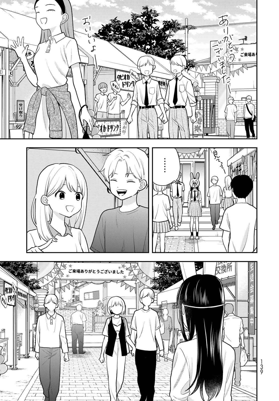 Boku Dake ga Shitterundaze Chapter 8 27ページ