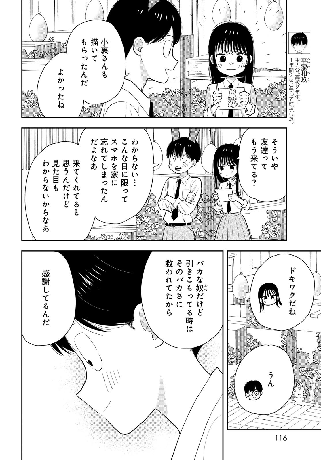 Boku Dake ga Shitterundaze Chapter 8 4ページ