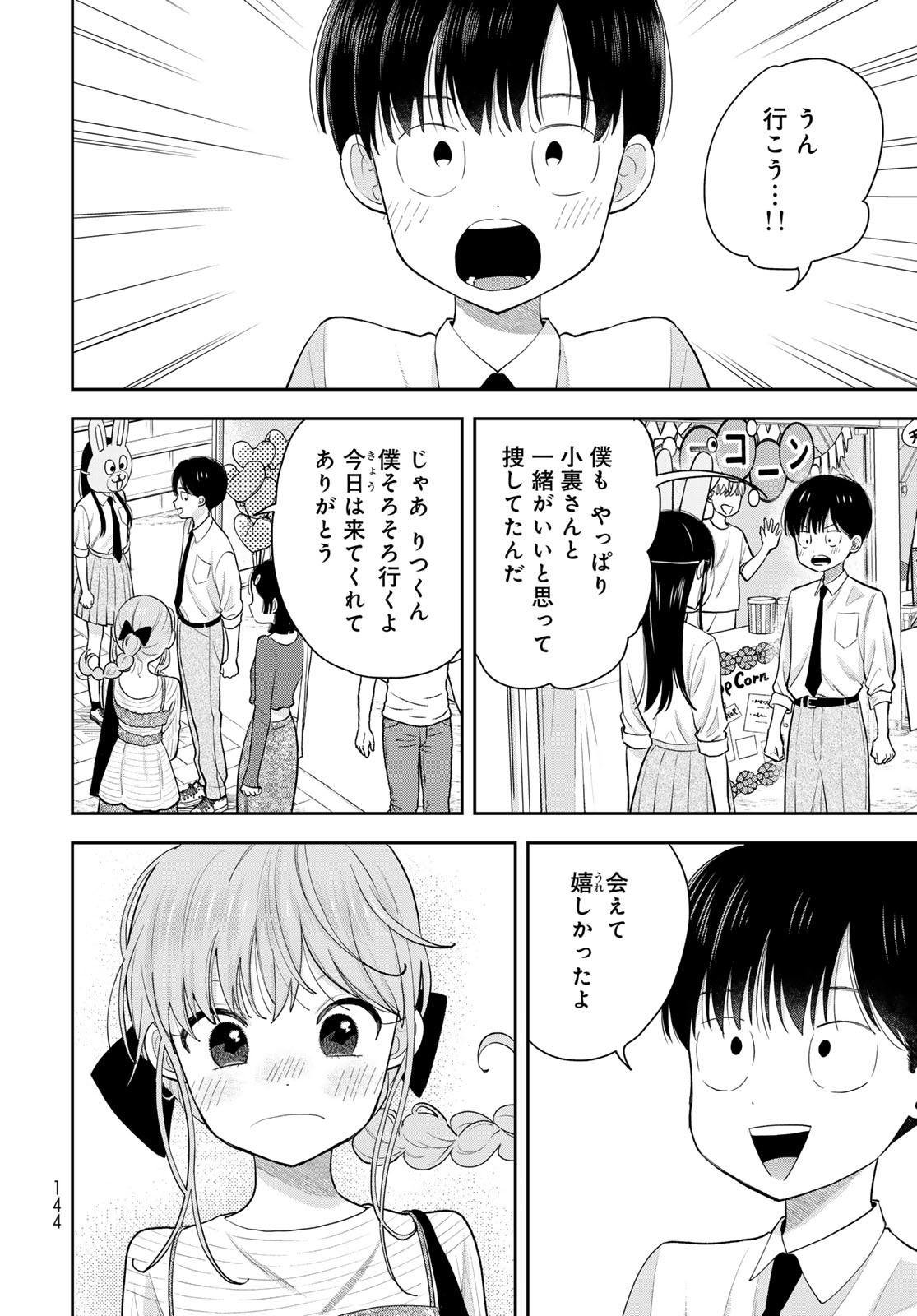 Boku Dake ga Shitterundaze Chapter 8 32ページ