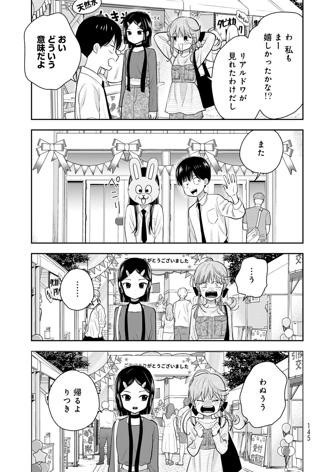 Boku Dake ga Shitterundaze Chapter 8 33ページ