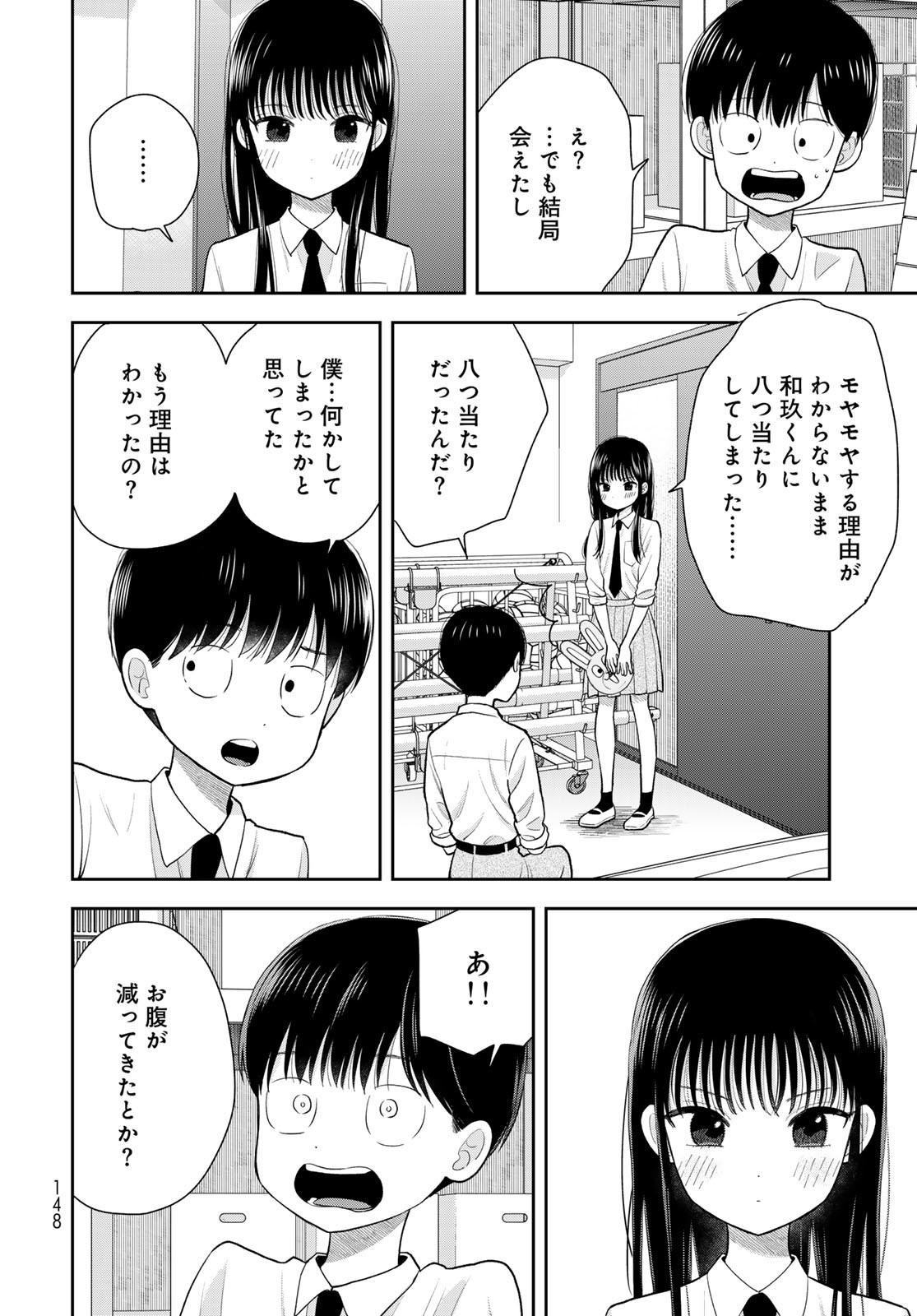 Boku Dake ga Shitterundaze Chapter 8 36ページ