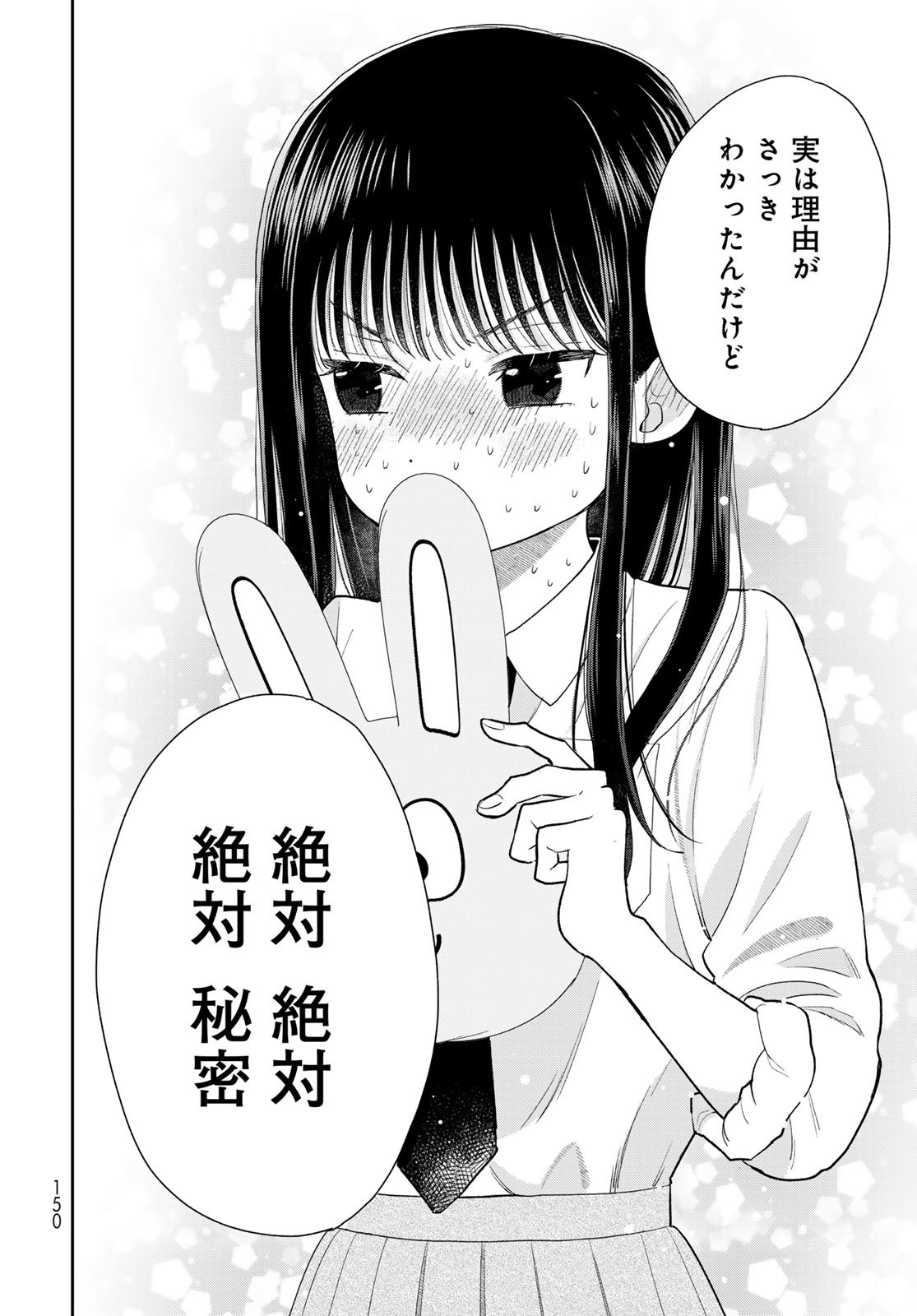 Boku Dake ga Shitterundaze Chapter 8 38ページ