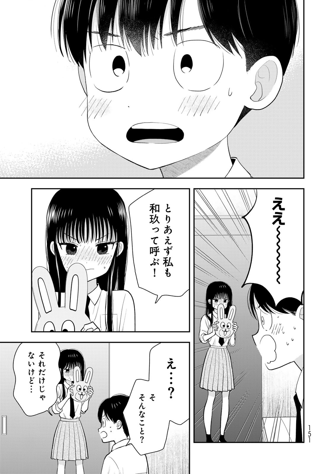 Boku Dake ga Shitterundaze Chapter 8 39ページ