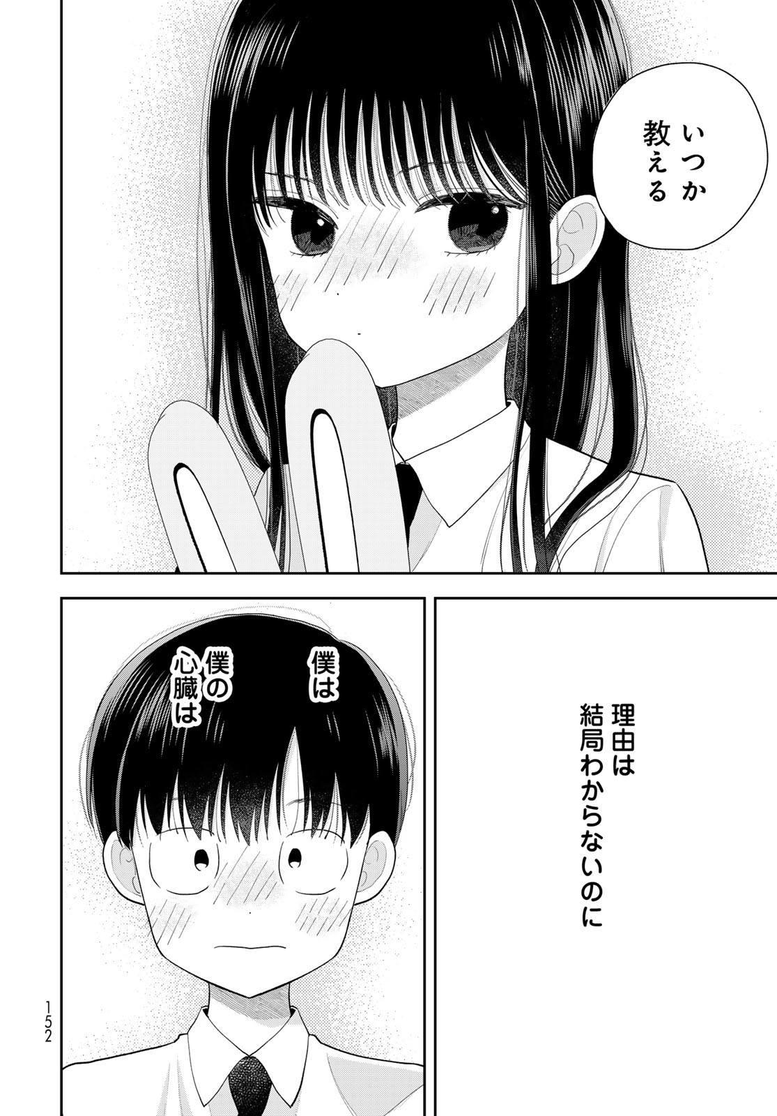 Boku Dake ga Shitterundaze Chapter 8 40ページ