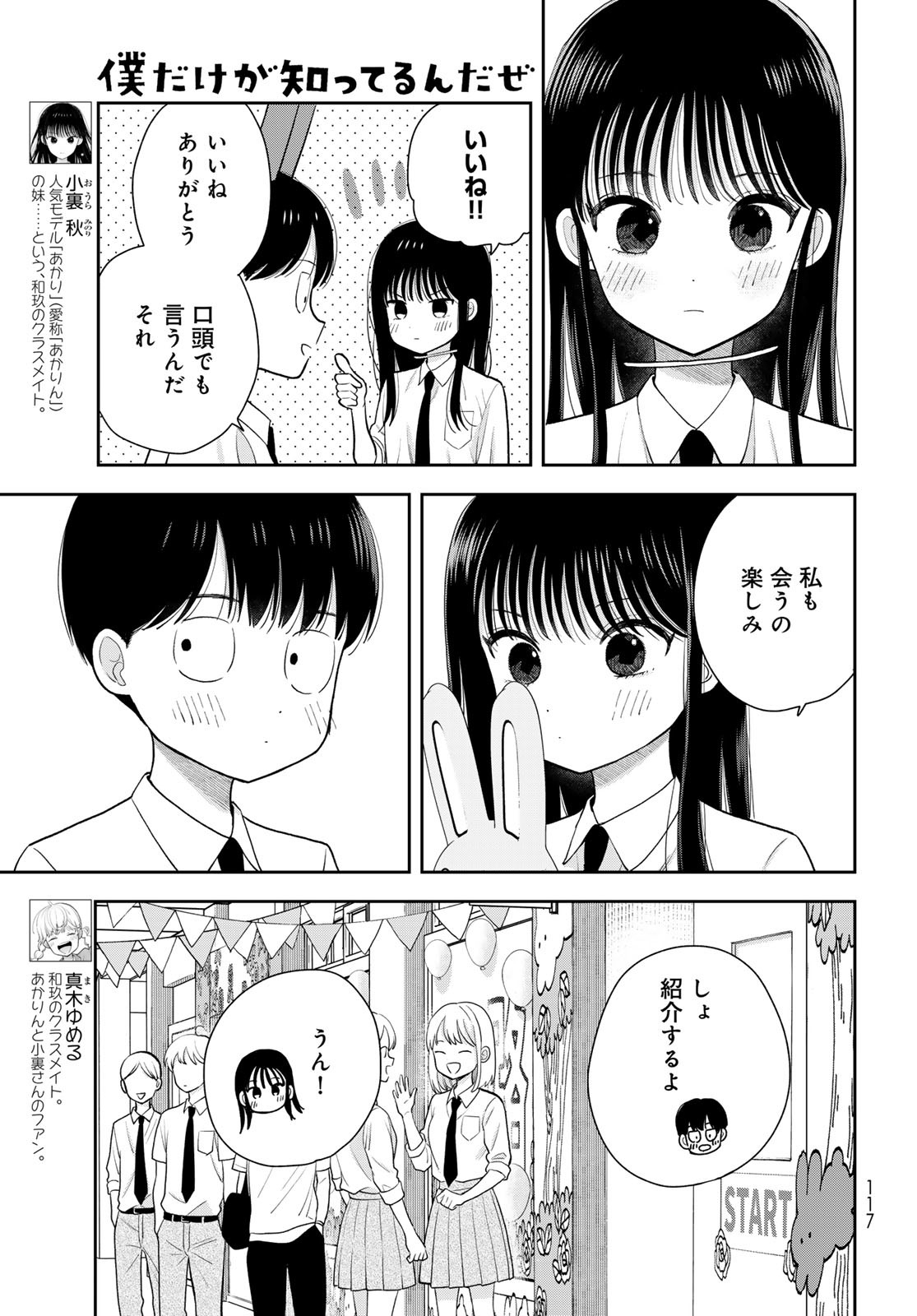 Boku Dake ga Shitterundaze Chapter 8 5ページ