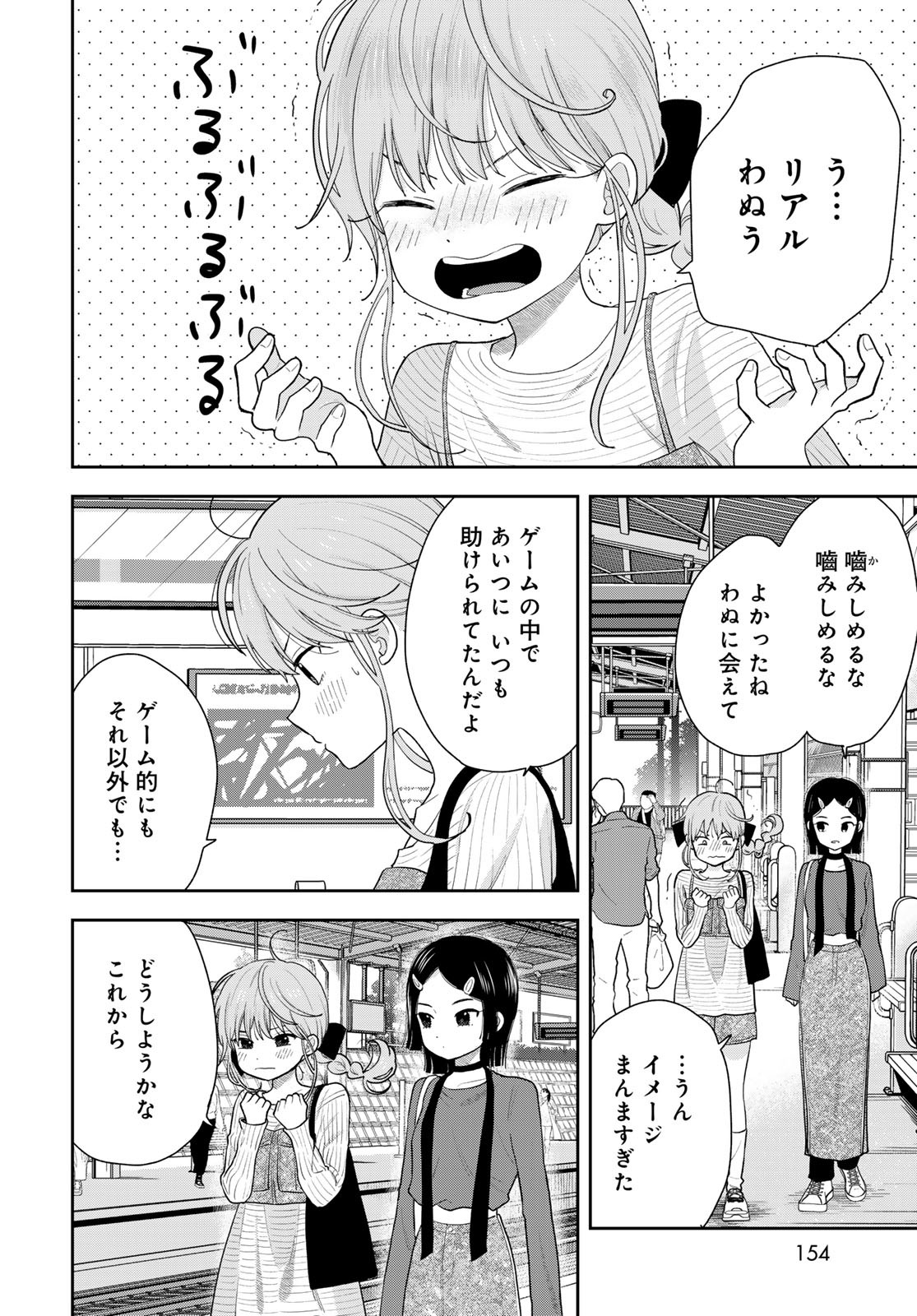 Boku Dake ga Shitterundaze Chapter 8 42ページ