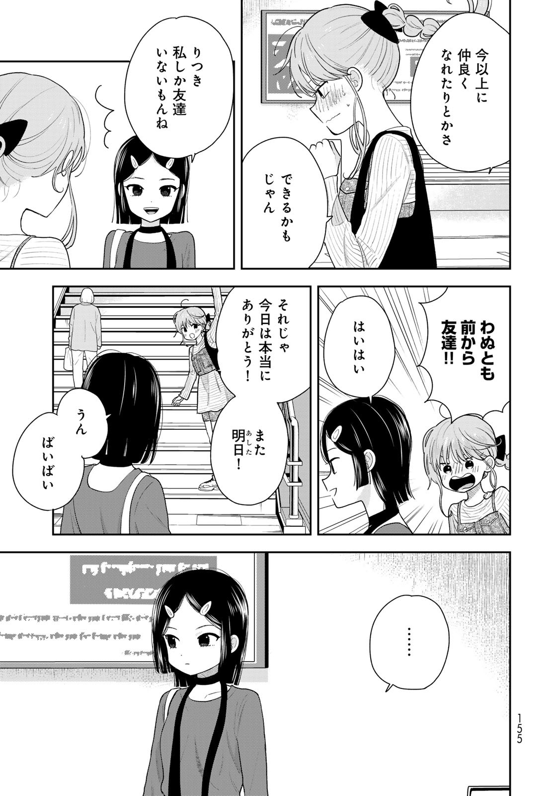 Boku Dake ga Shitterundaze Chapter 8 43ページ