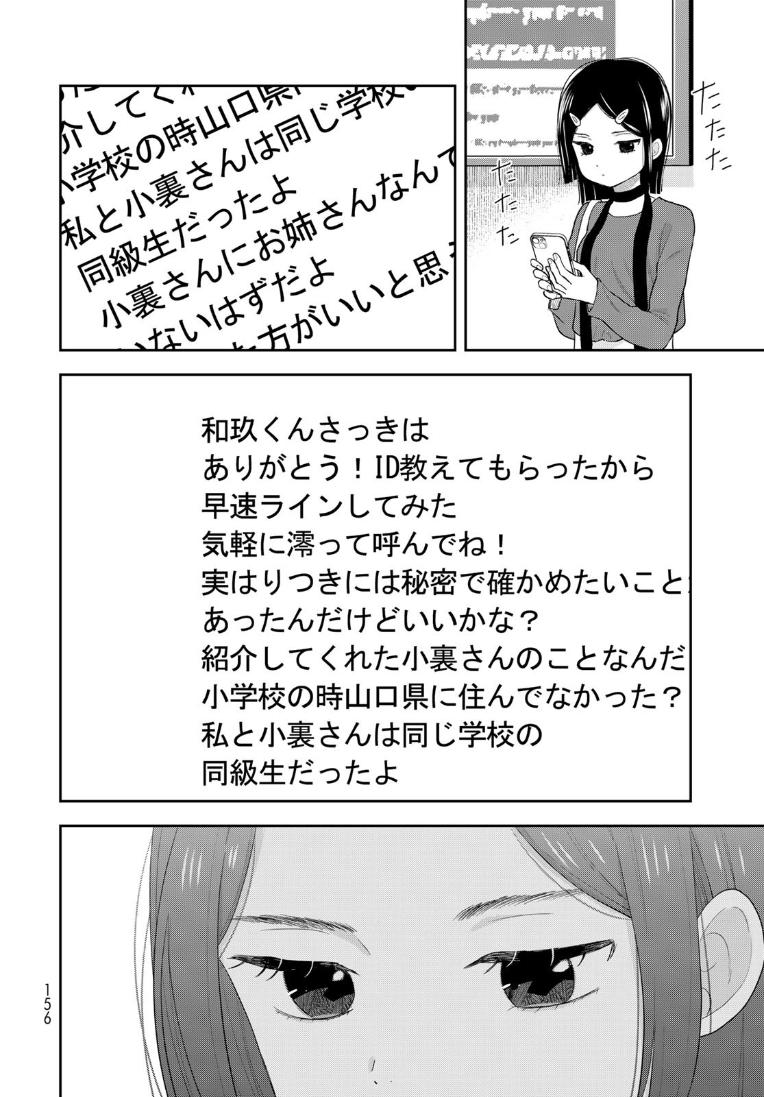 Boku Dake ga Shitterundaze Chapter 8 44ページ