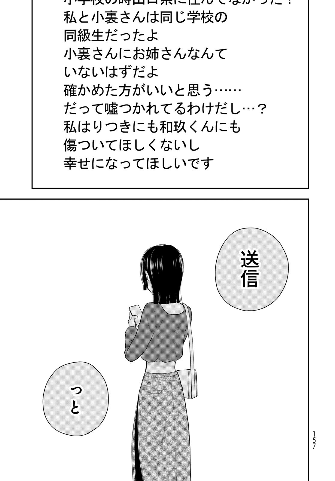Boku Dake ga Shitterundaze Chapter 8 45ページ