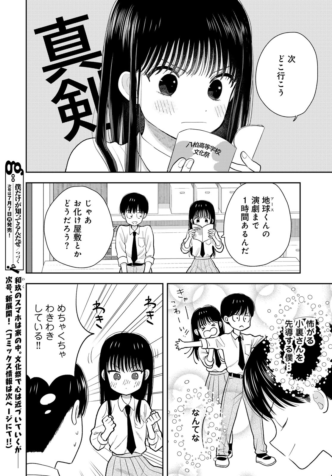 Boku Dake ga Shitterundaze Chapter 8 46ページ