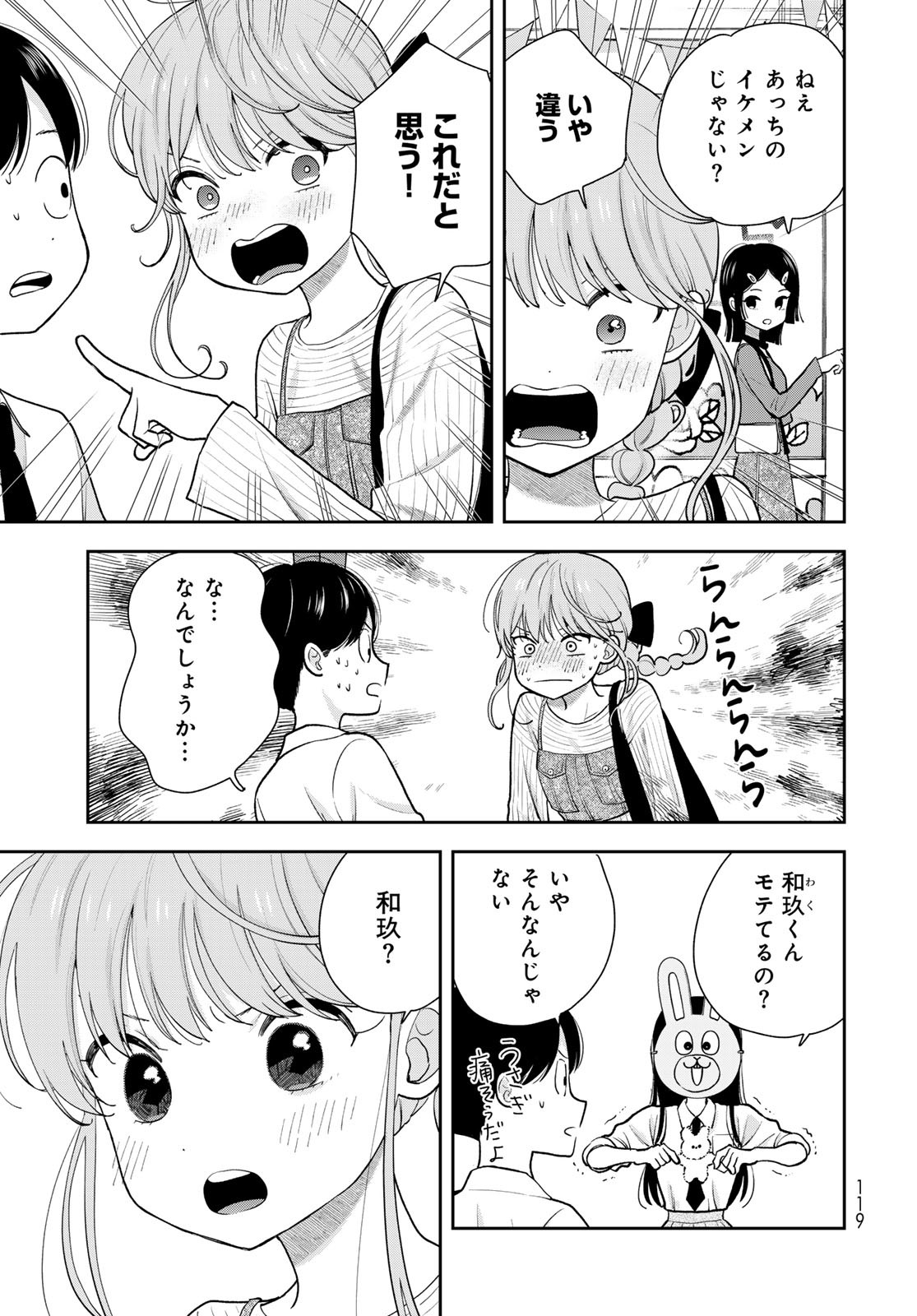 Boku Dake ga Shitterundaze Chapter 8 7ページ
