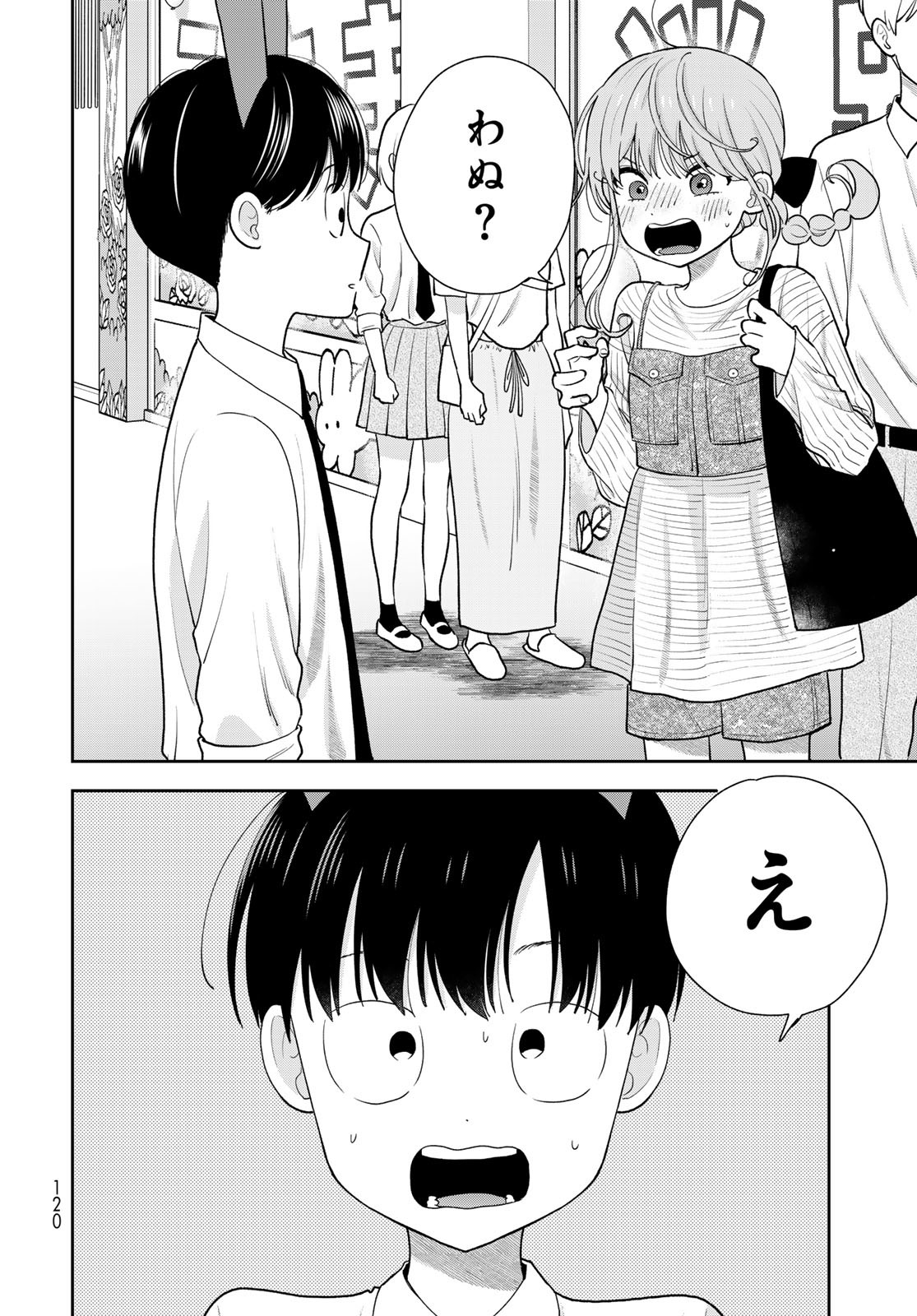 Boku Dake ga Shitterundaze Chapter 8 8ページ