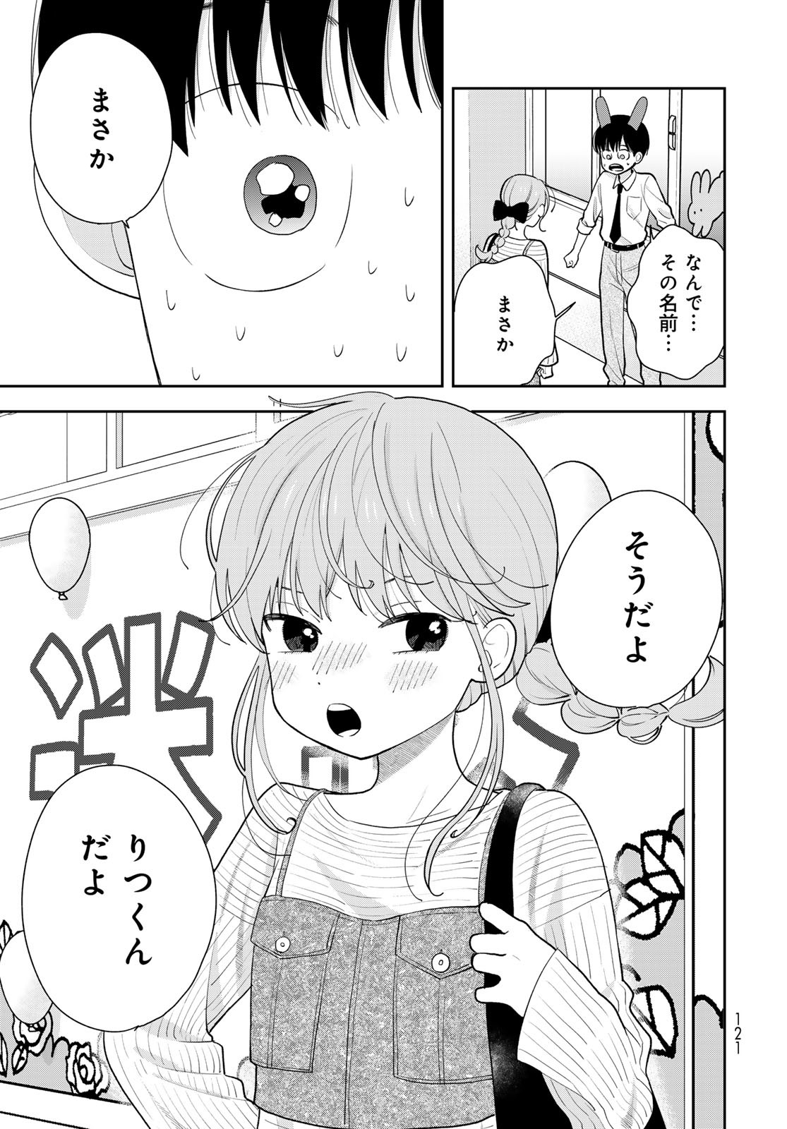 Boku Dake ga Shitterundaze Chapter 8 9ページ