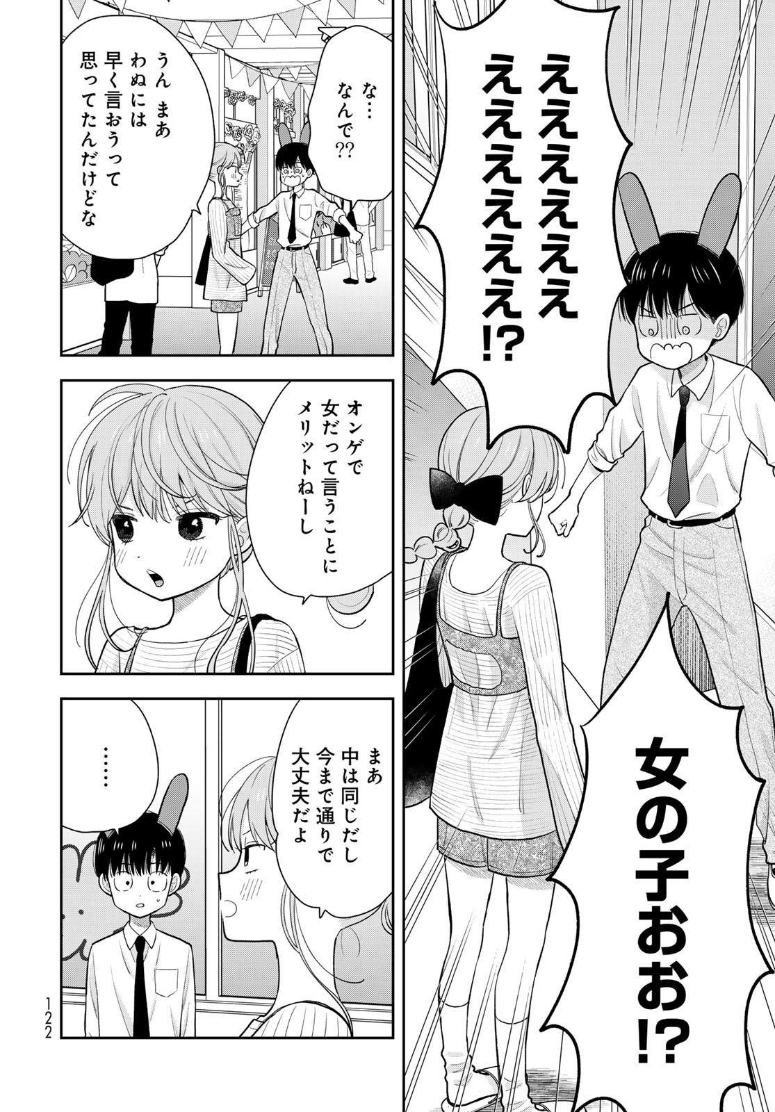 Boku Dake ga Shitterundaze Chapter 8 10ページ