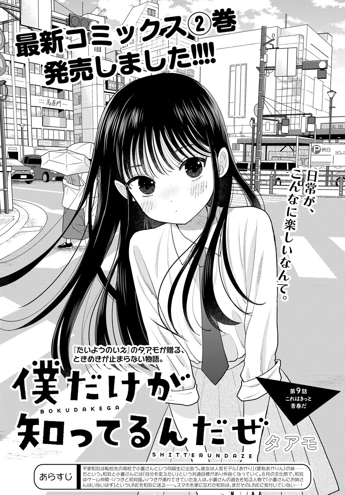 Boku Dake ga Shitterundaze Chapter 9 1ページ